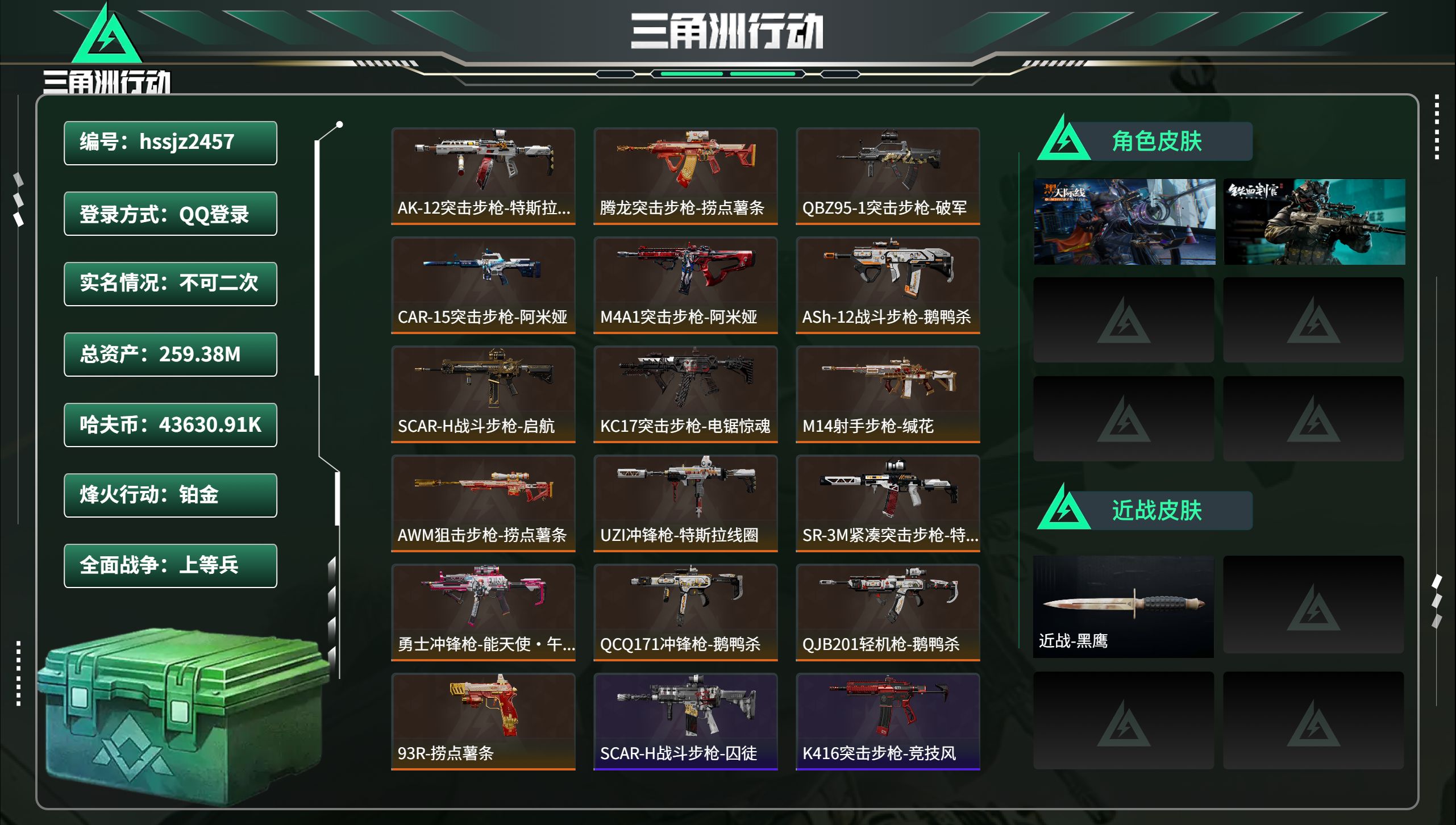 三角洲行动账号QQhssjz2457 总资产259.38M，哈夫币 43630.91K，战场等级:32 上等兵，行动等
