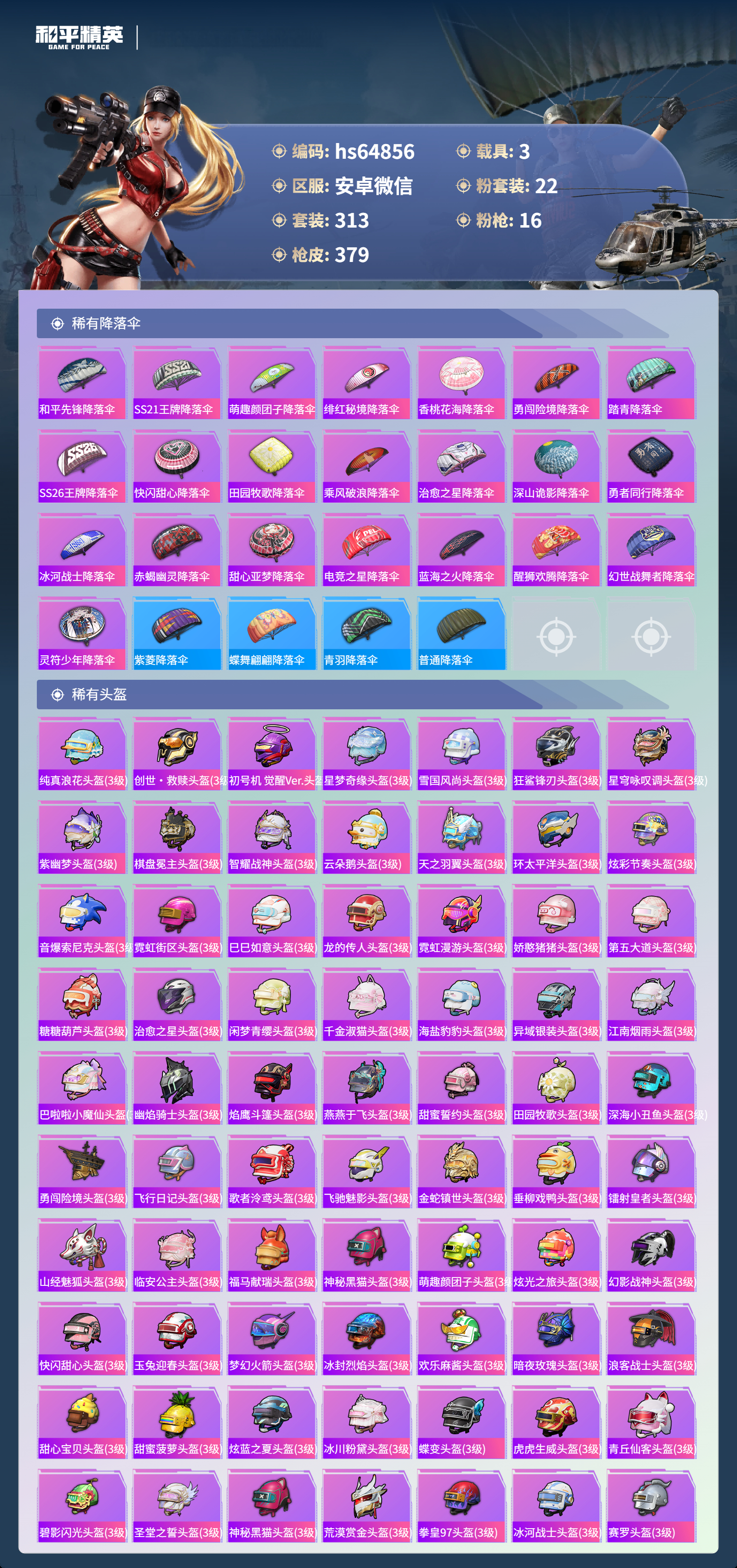 HPSJ4122883和平精英账号详情图15