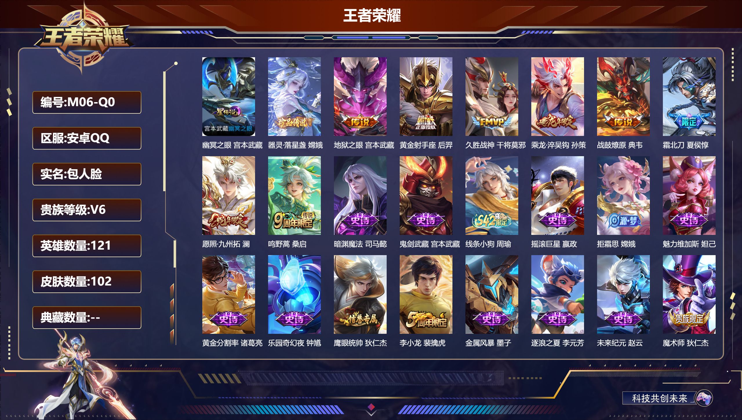 王者荣耀账号安卓QQ121英雄-102皮肤--V6-1珍品传说8传说 1星传说 幽冥之眼【珍品传说】 器灵落星盏 【传说