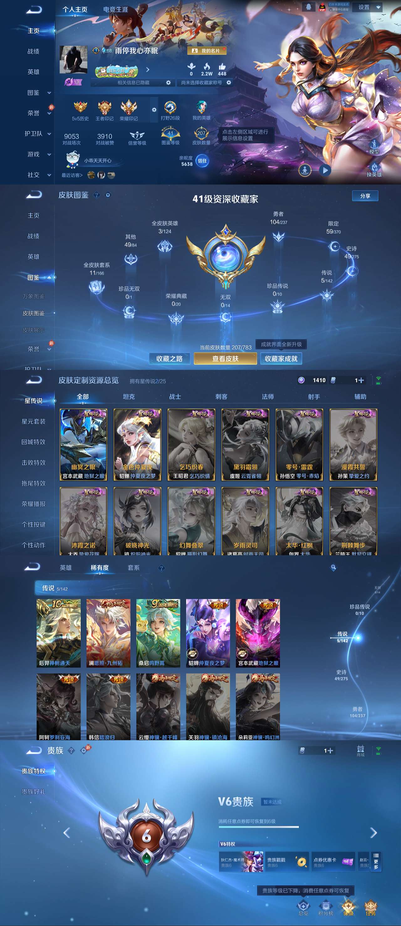 WZLX4227567王者荣耀账号详情图2 WZLX4227567王者荣耀账号详情图2