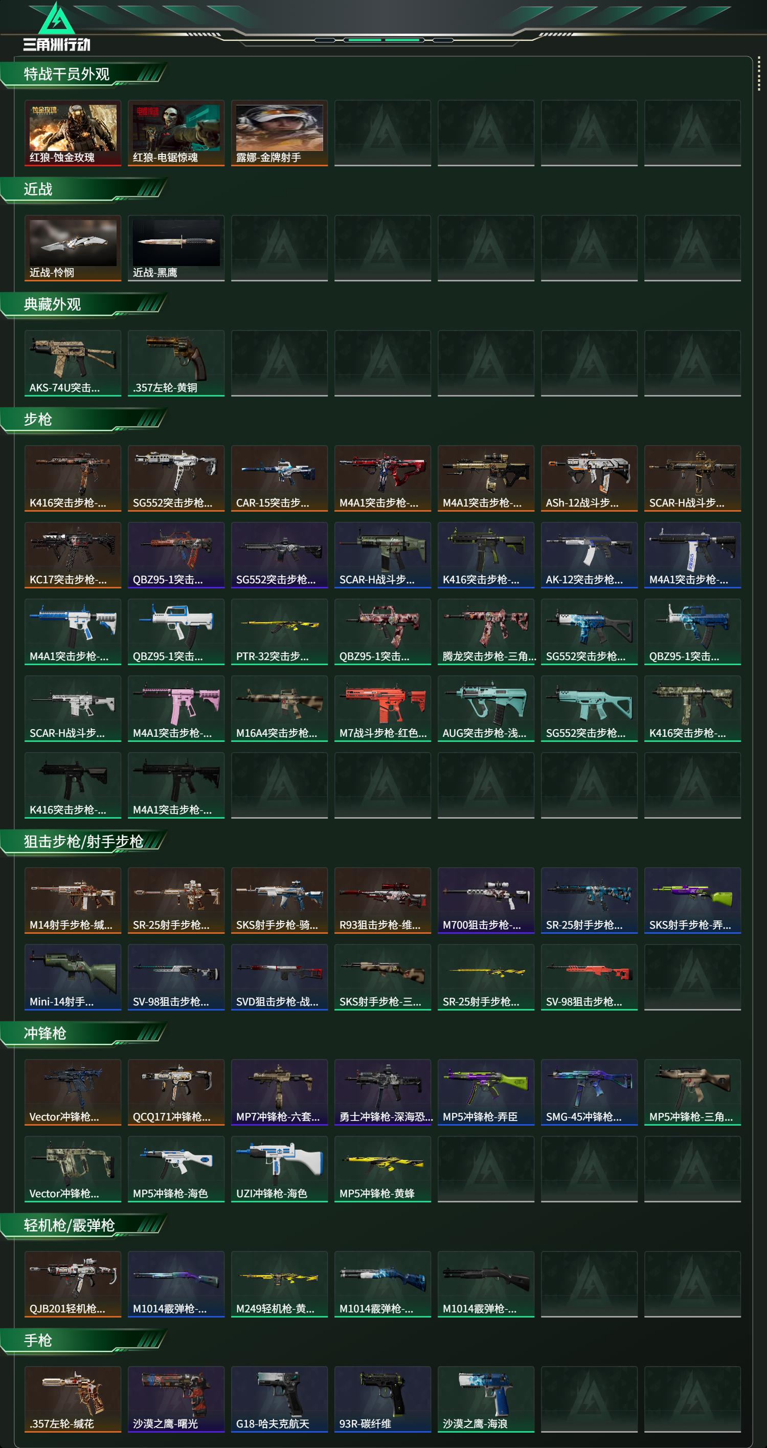 SJZCMW470677三角洲行动账号详情图12