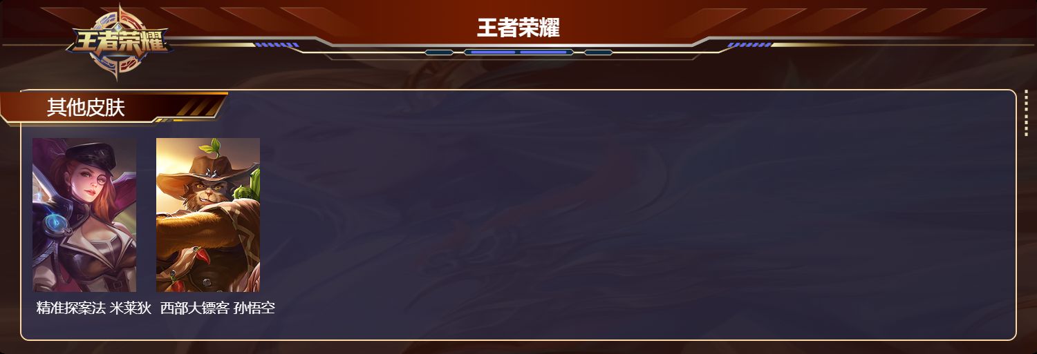 WZMK4224407王者荣耀账号详情图3 WZMK4224407王者荣耀账号详情图3