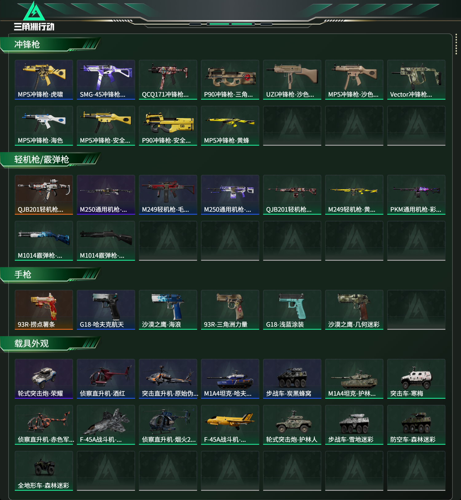 SJZCMW470724三角洲行动账号详情图11