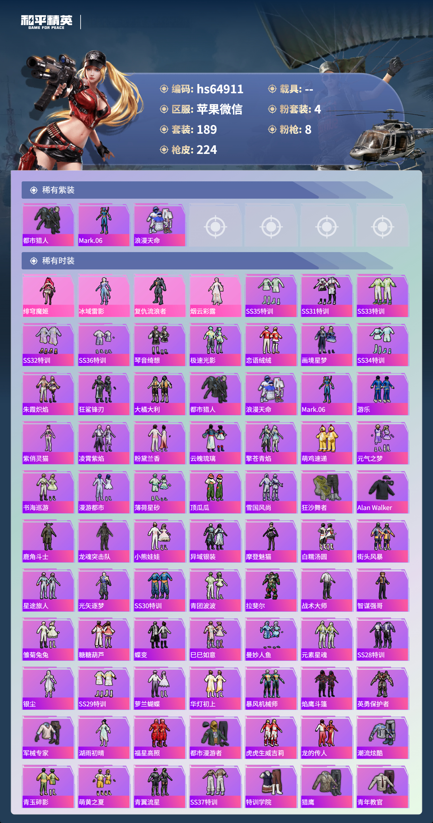 HPSJ4122872和平精英账号详情图4 HPSJ4122872和平精英账号详情图4