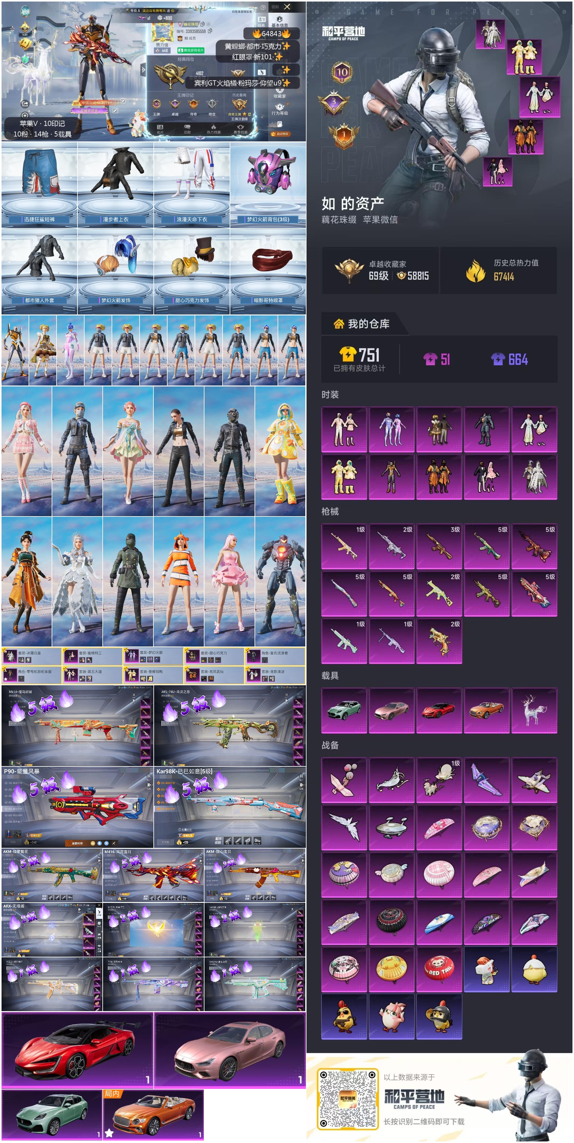 HPCMW4127682和平精英账号详情图4