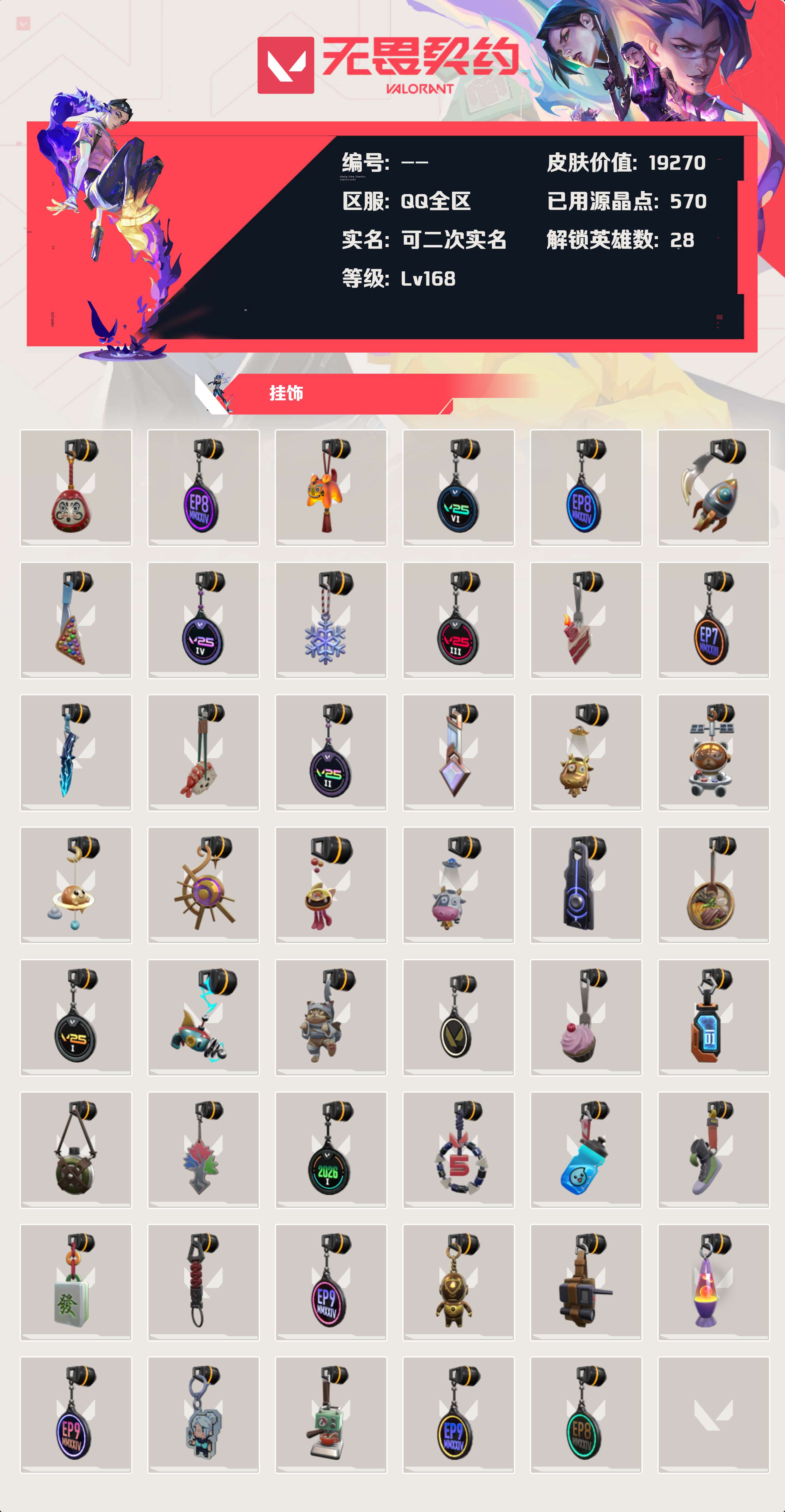 WWQLX425087无畏契约账号详情图5