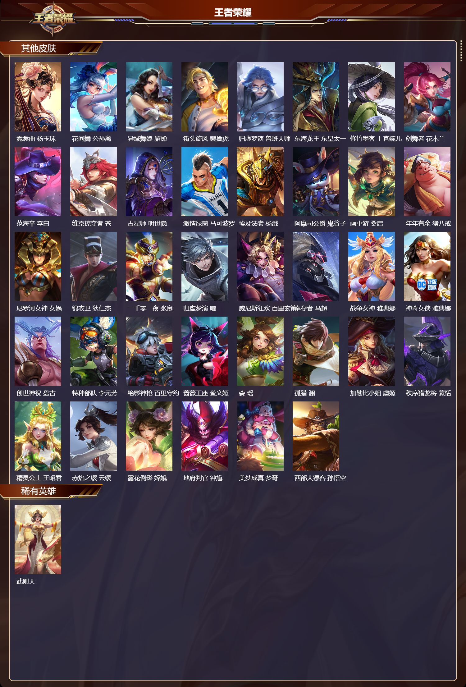 WZCMW4230634王者荣耀账号详情图10