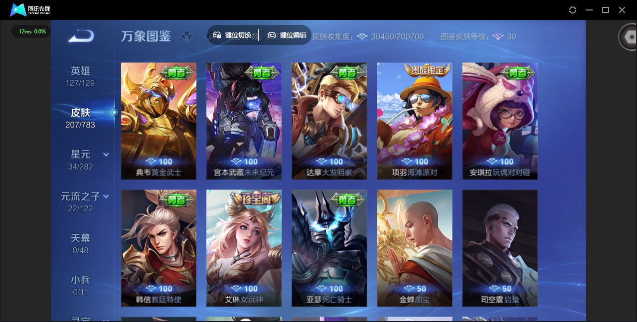 WZCMW4230723王者荣耀账号详情图24