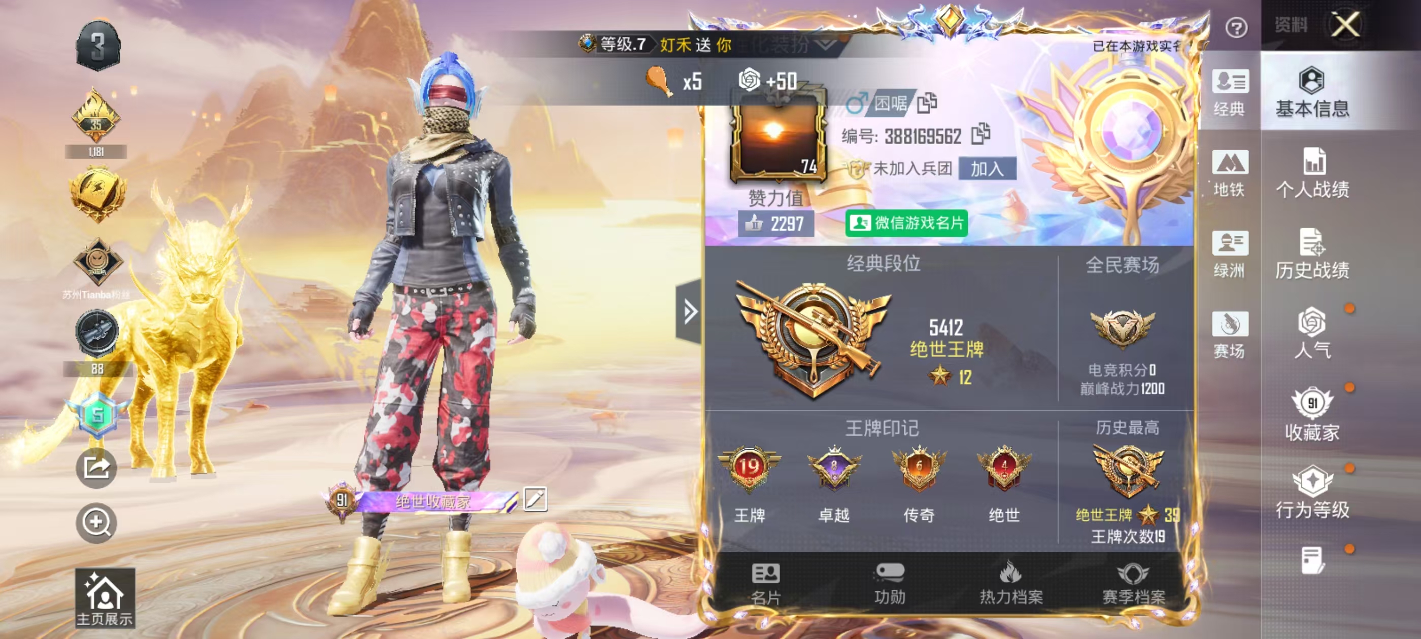 HPSJ4122883和平精英账号详情图3