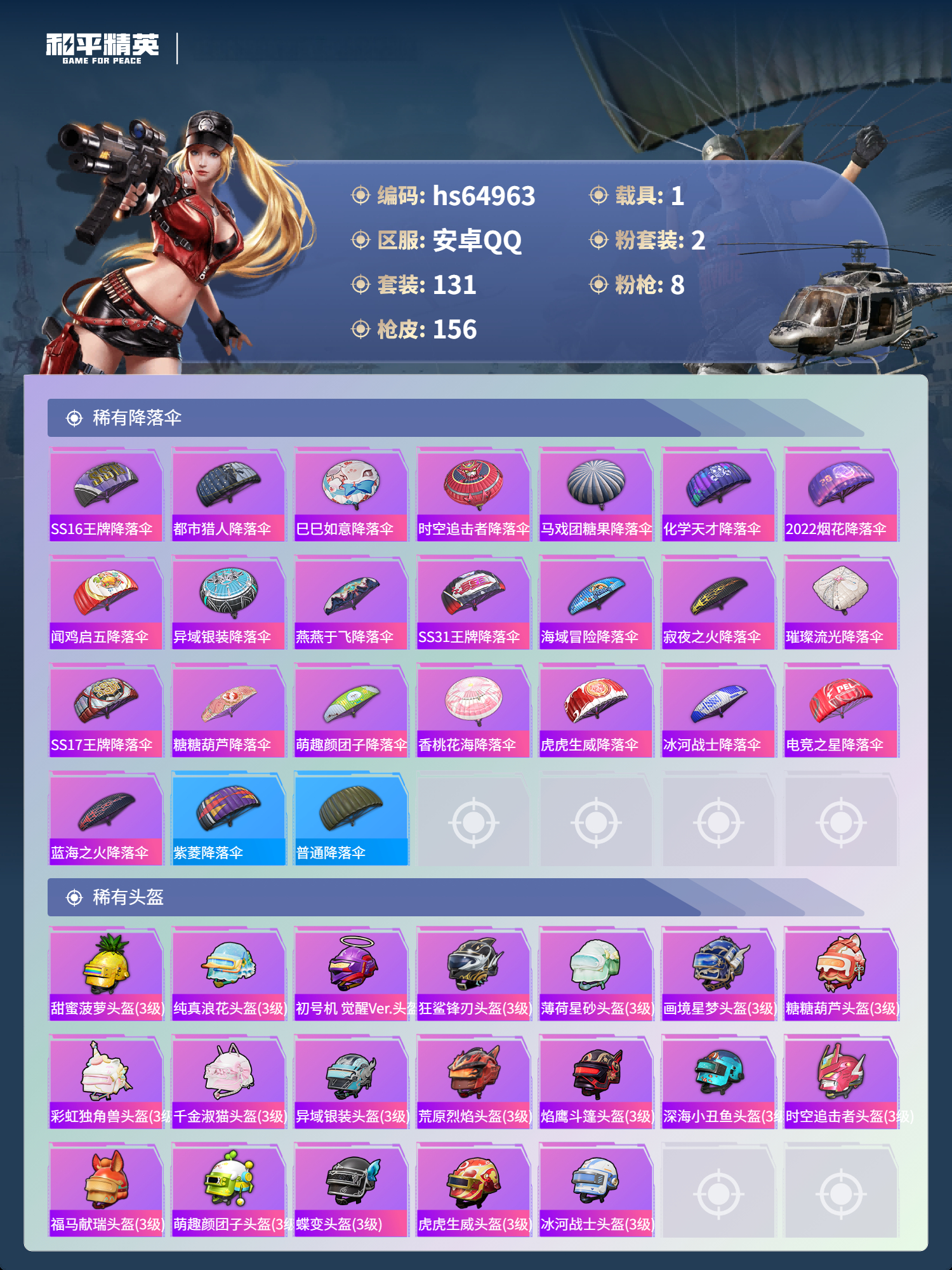 HPCMW4129381和平精英账号详情图9