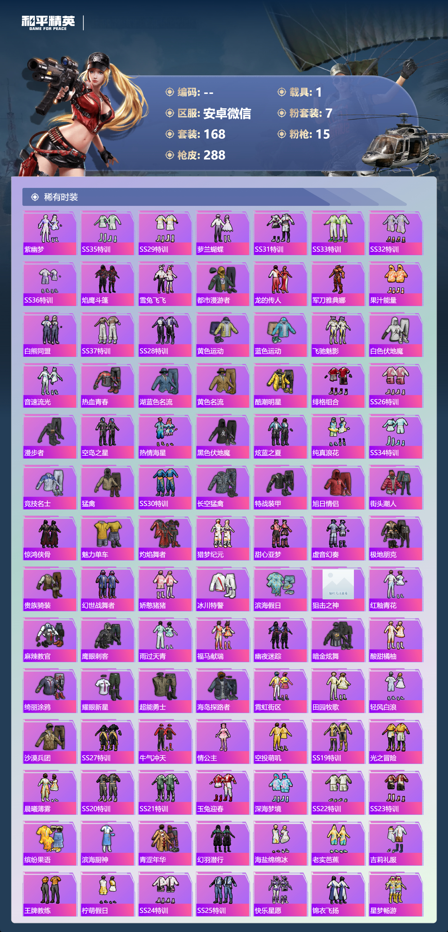 HPCMW4129878和平精英账号详情图6 HPCMW4129878和平精英账号详情图6