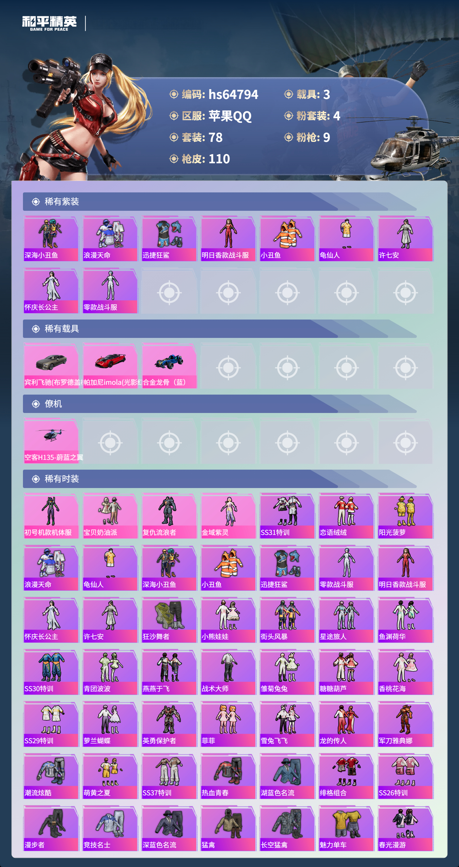 HPSJ4127922和平精英账号详情图5