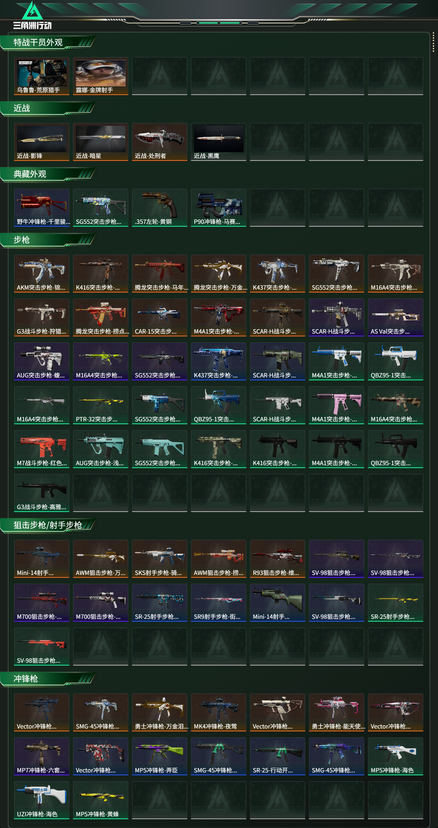 SJZCMW470662三角洲行动账号详情图10