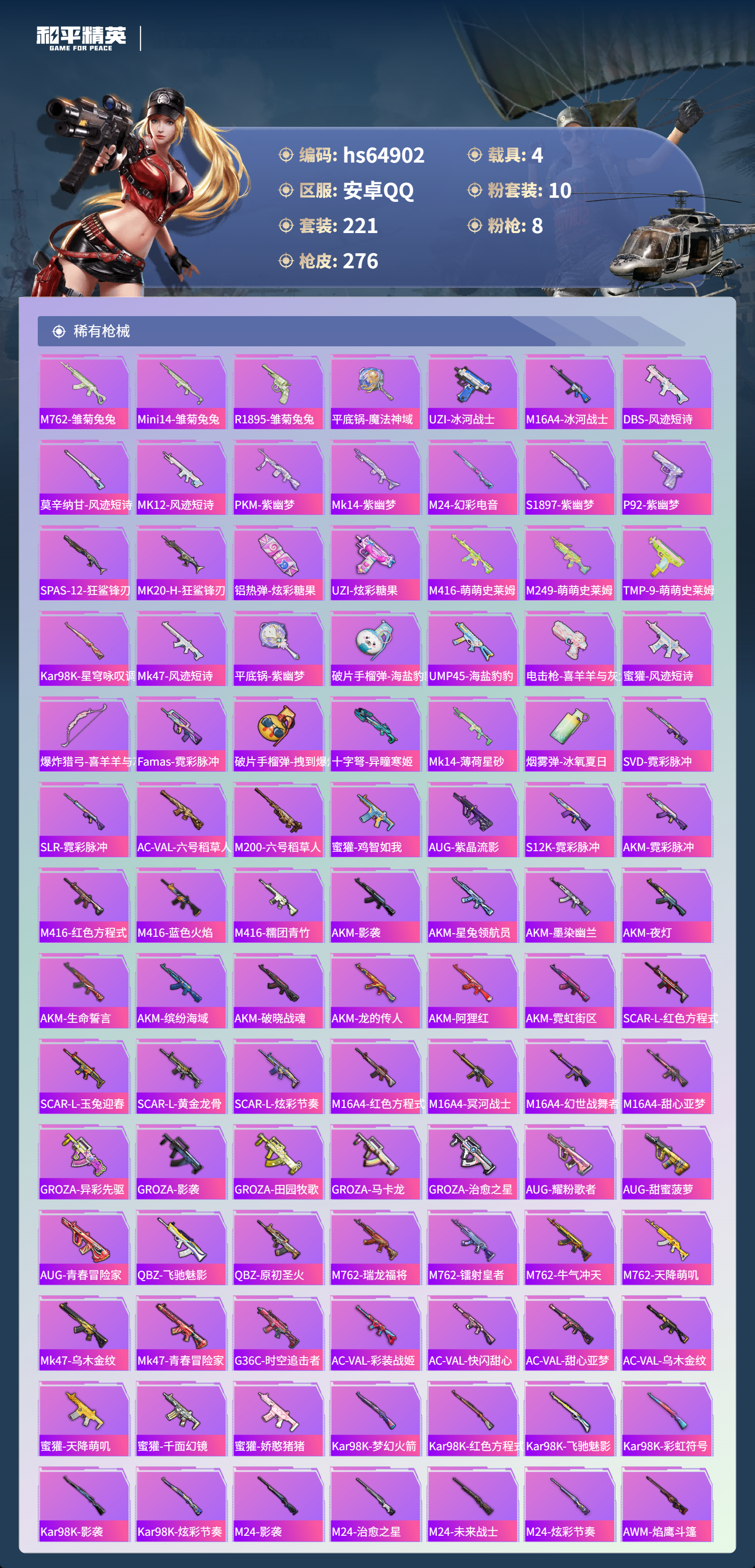 HPCMW4128444和平精英账号详情图7