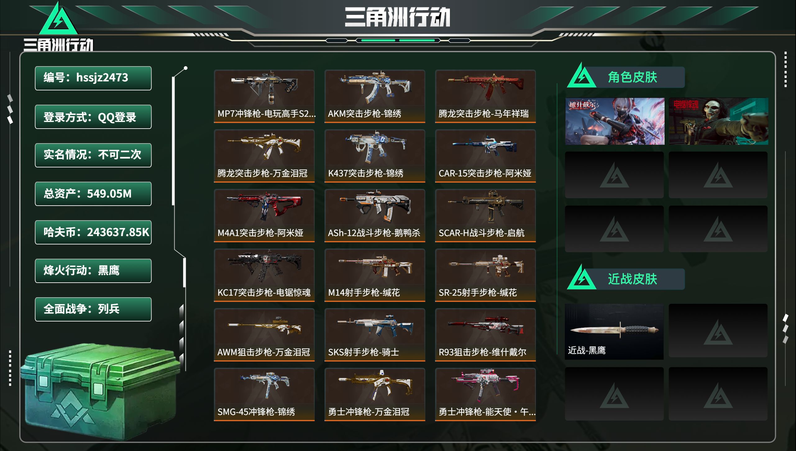 三角洲行动账号QQhssjz2473 总资产549.05M，哈夫币 .85K，战场等级:1 列兵，行动等级:60 黑鹰