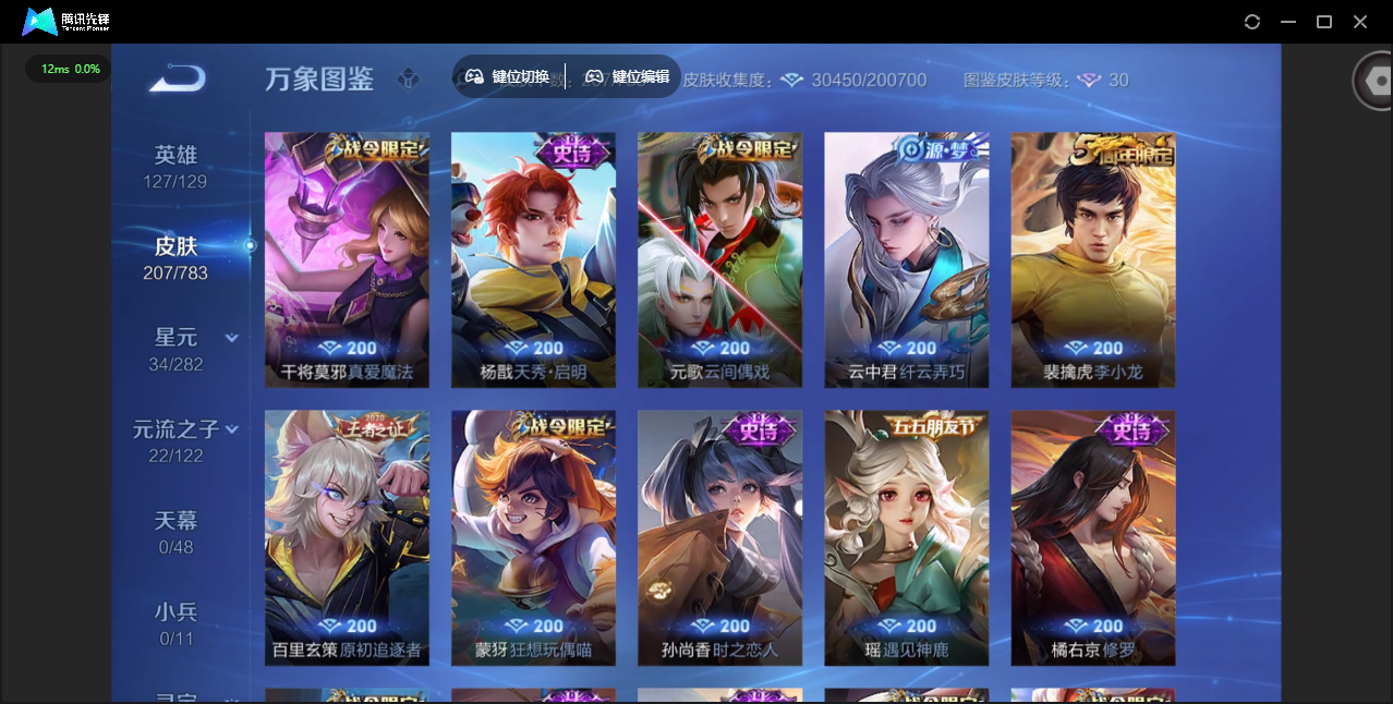 WZCMW4230723王者荣耀账号详情图10