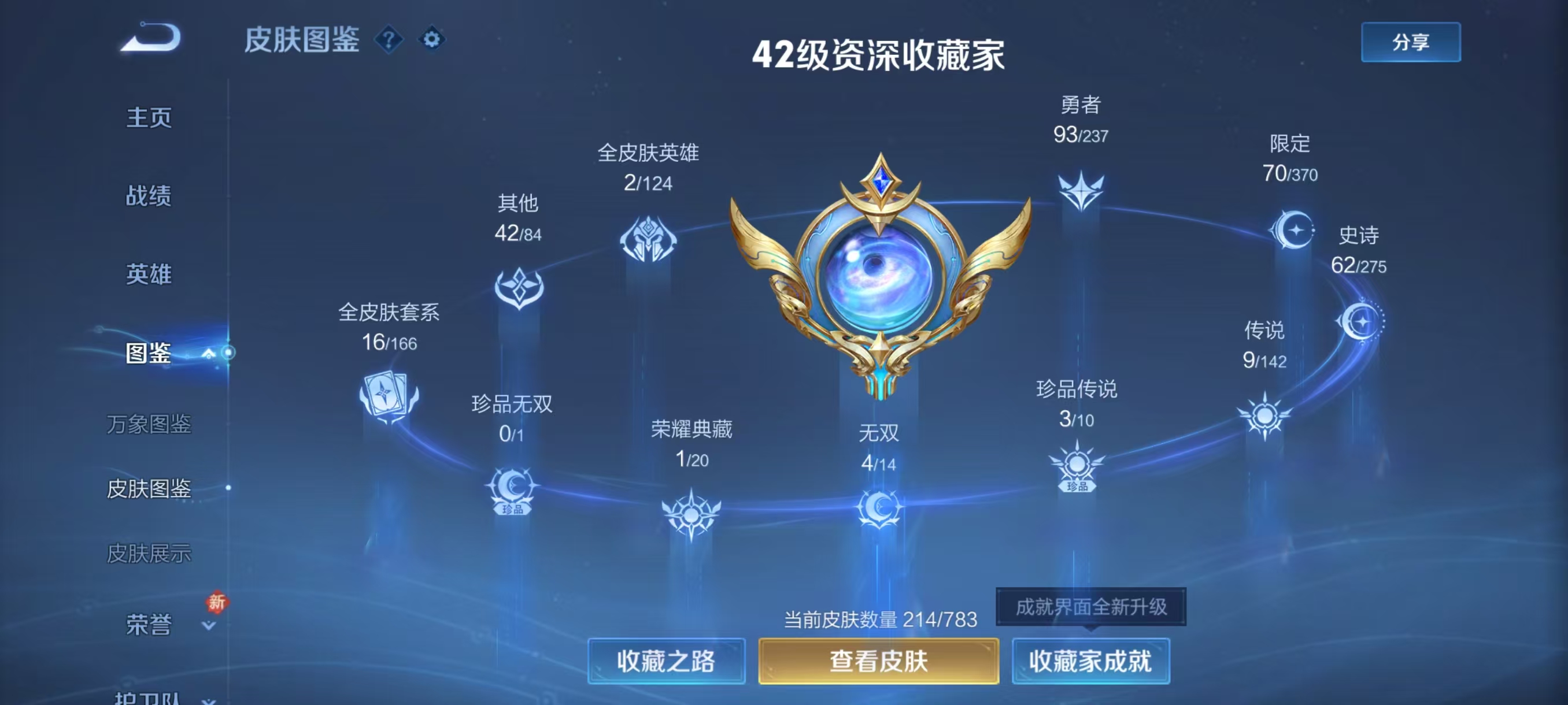 WZCMW4230786王者荣耀账号详情图4 WZCMW4230786王者荣耀账号详情图4