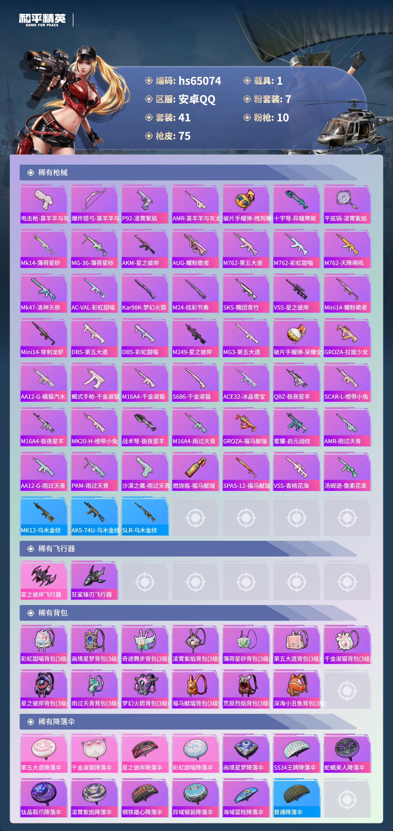 HPCMW4129499和平精英账号详情图6 HPCMW4129499和平精英账号详情图6