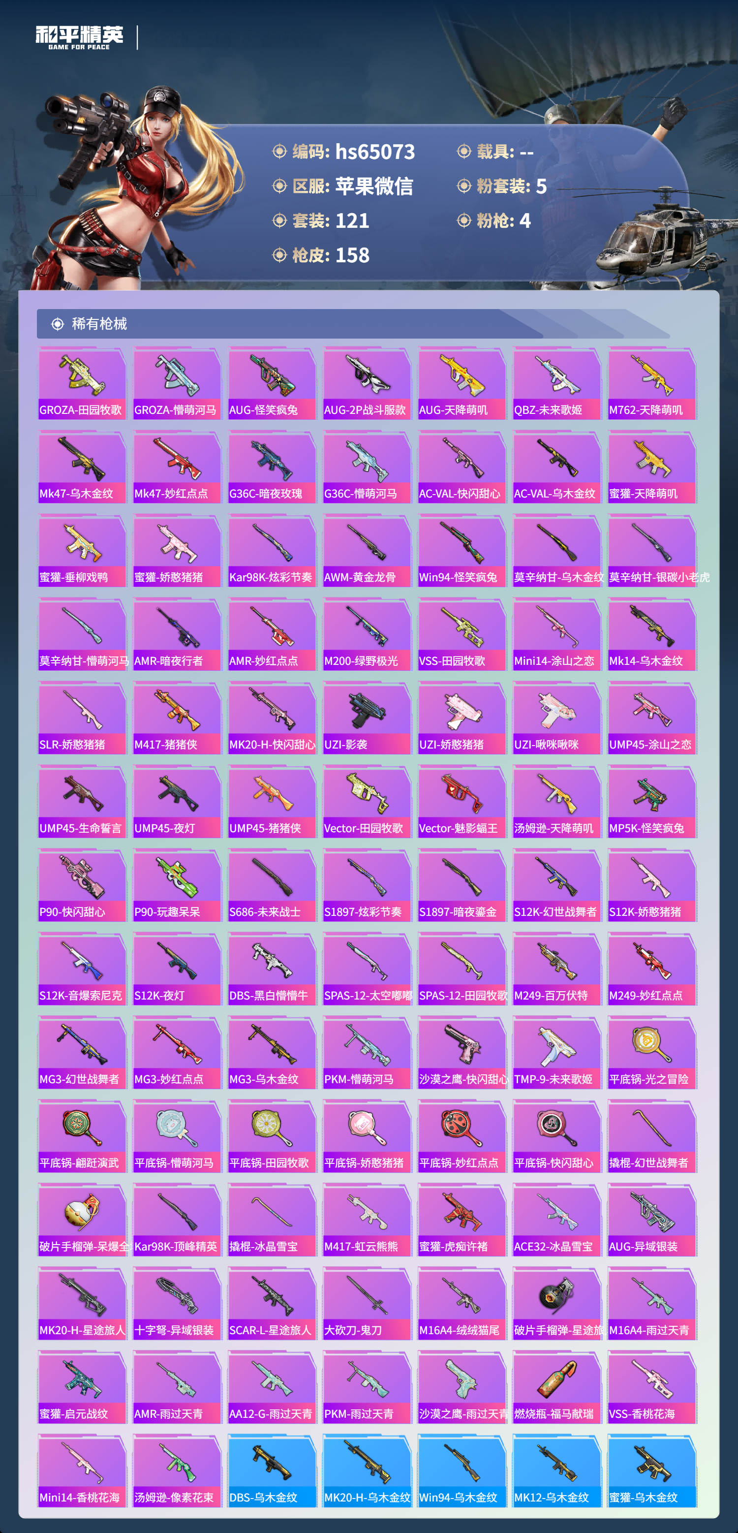 HPSJ4122865和平精英账号详情图6 HPSJ4122865和平精英账号详情图6