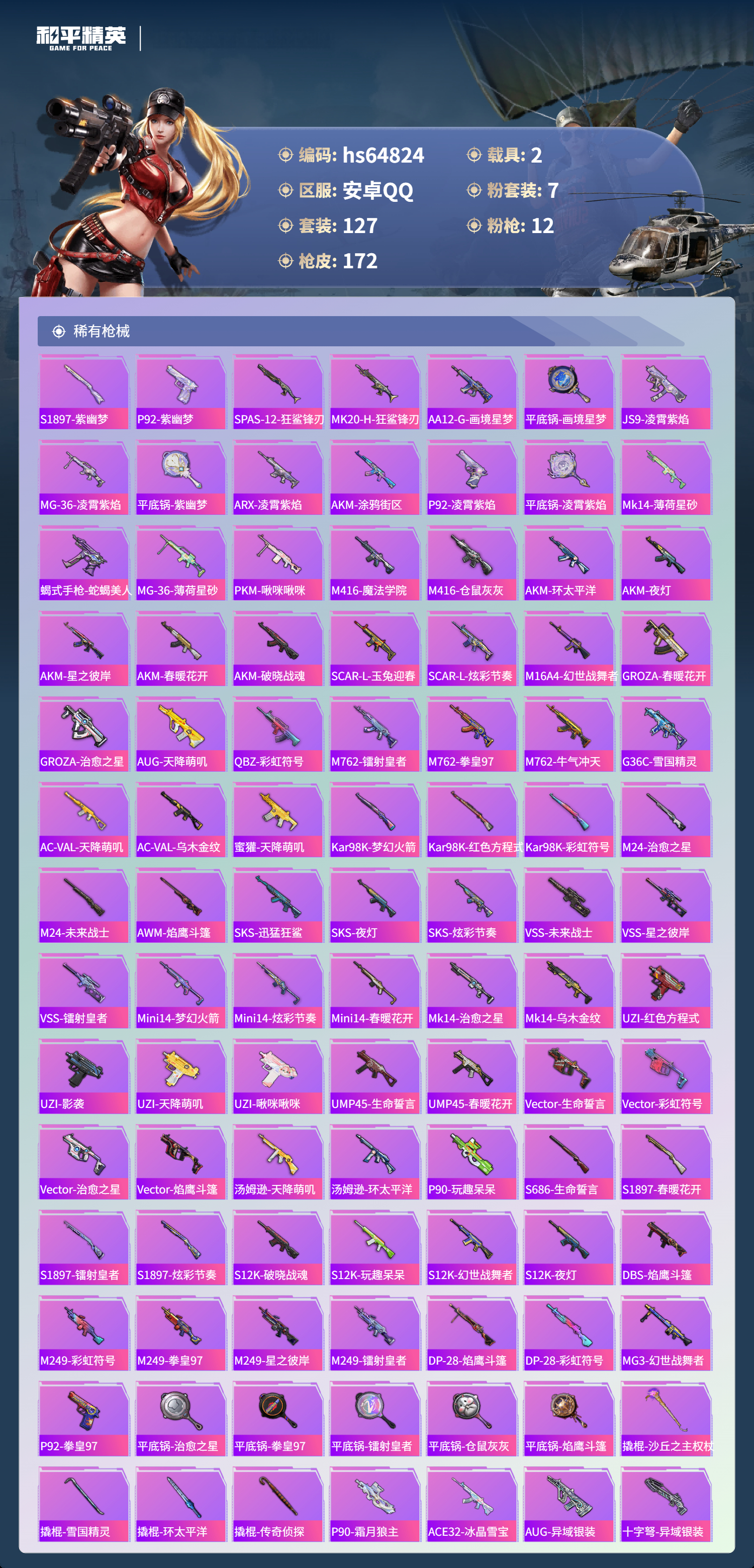 HPSJ4128180和平精英账号详情图7