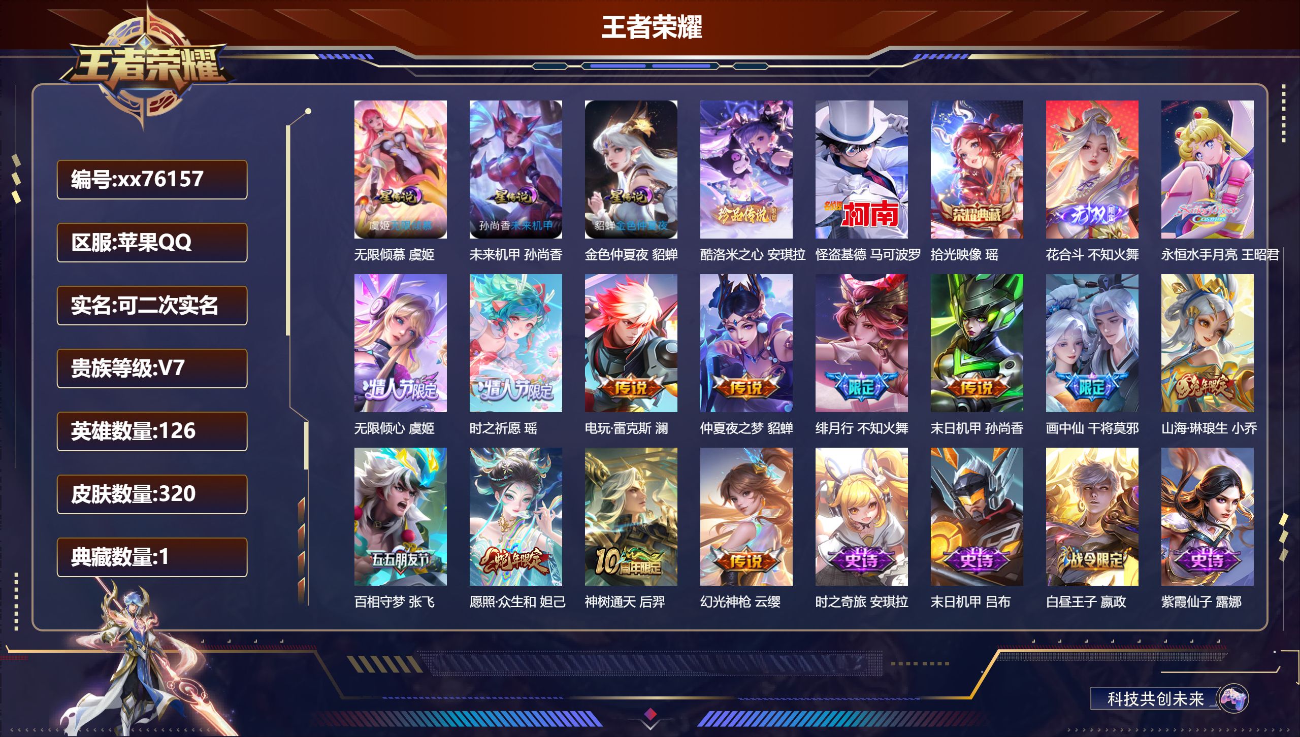 王者荣耀账号苹果QQ@76157 可二次 V7 贵族积分41156 苹果QQ/320皮肤/126英雄/1典藏/0珍品无双