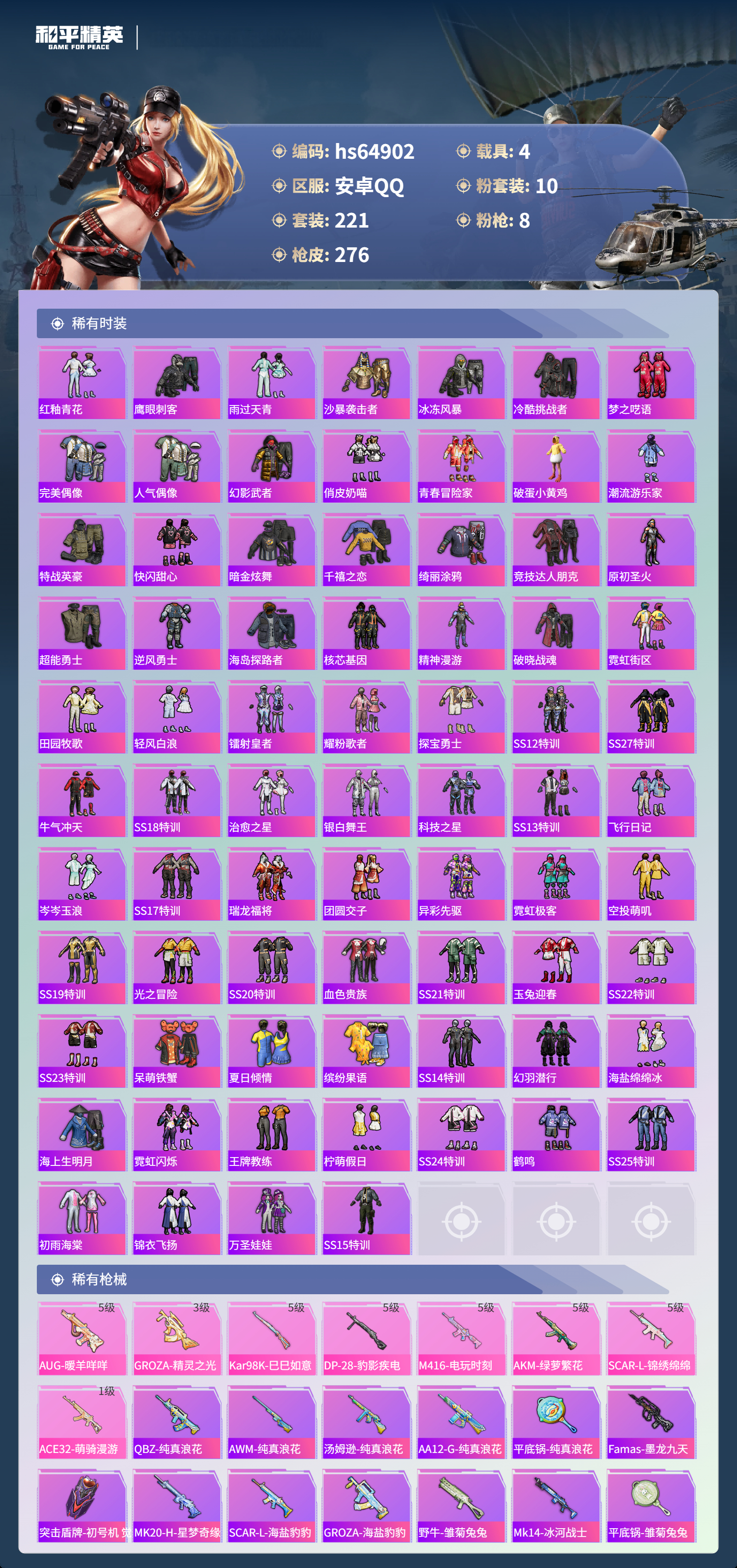 HPCMW4128444和平精英账号详情图6