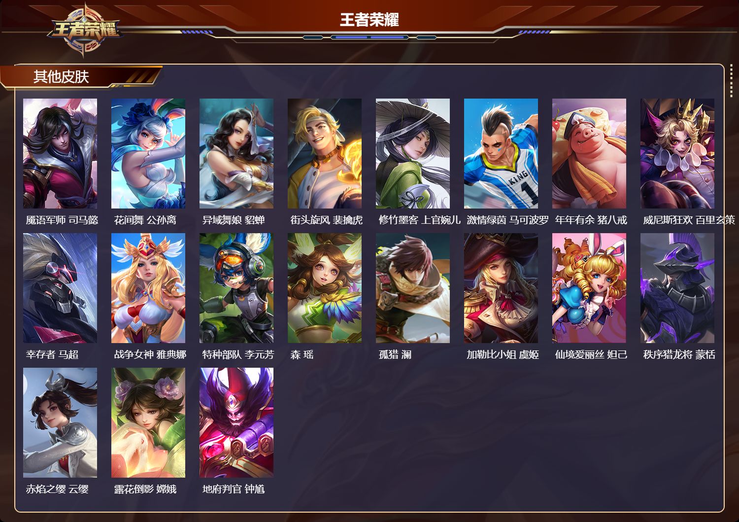 WZCMW4231081王者荣耀账号详情图10