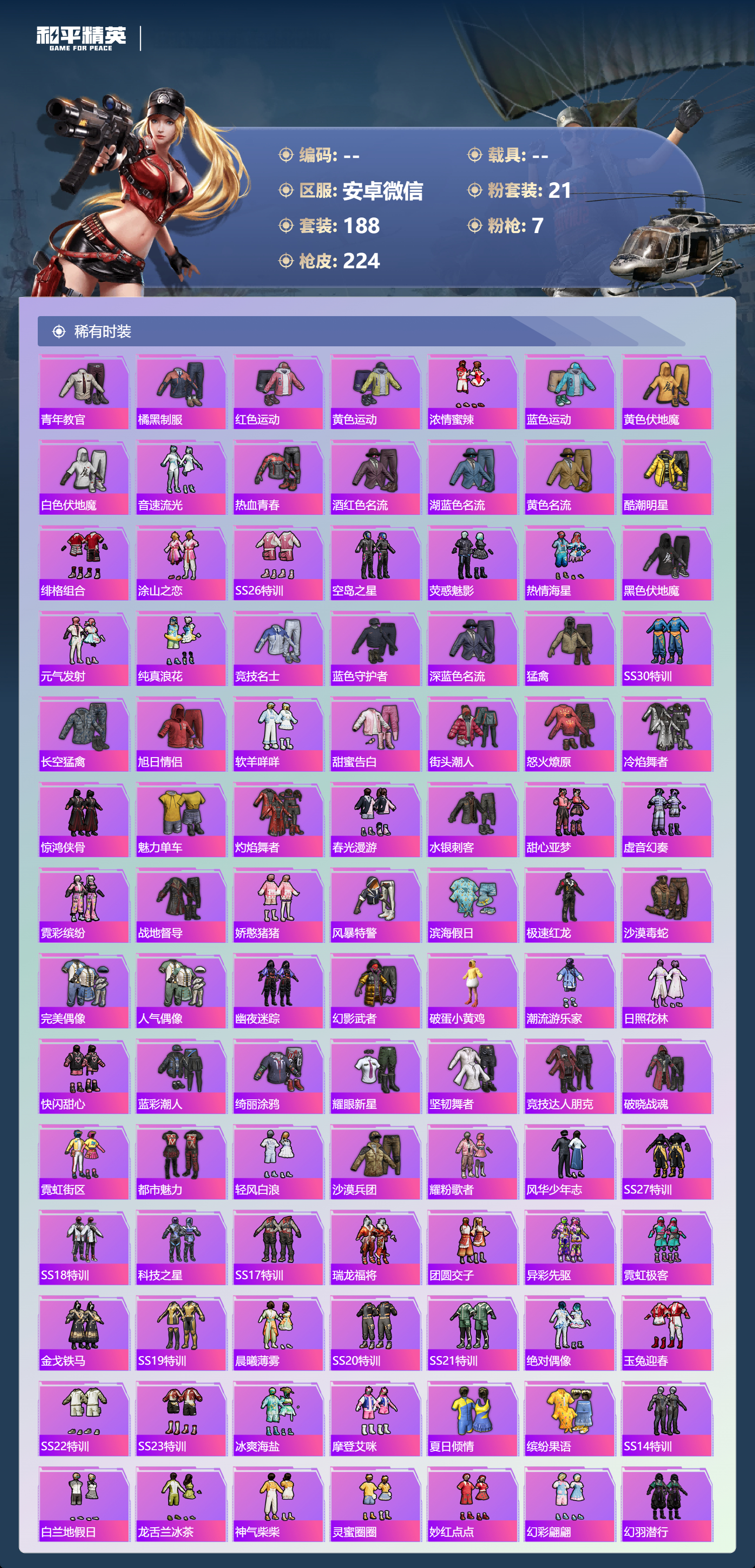 HPSJ4126644和平精英账号详情图6 HPSJ4126644和平精英账号详情图6