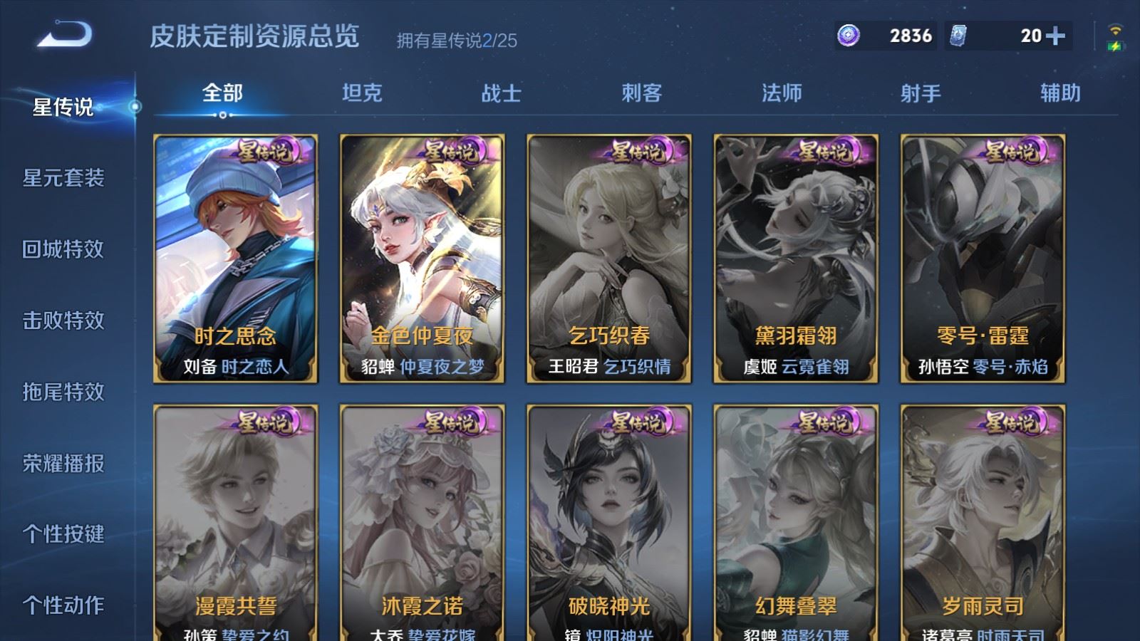 WZLX4234272王者荣耀账号详情图25