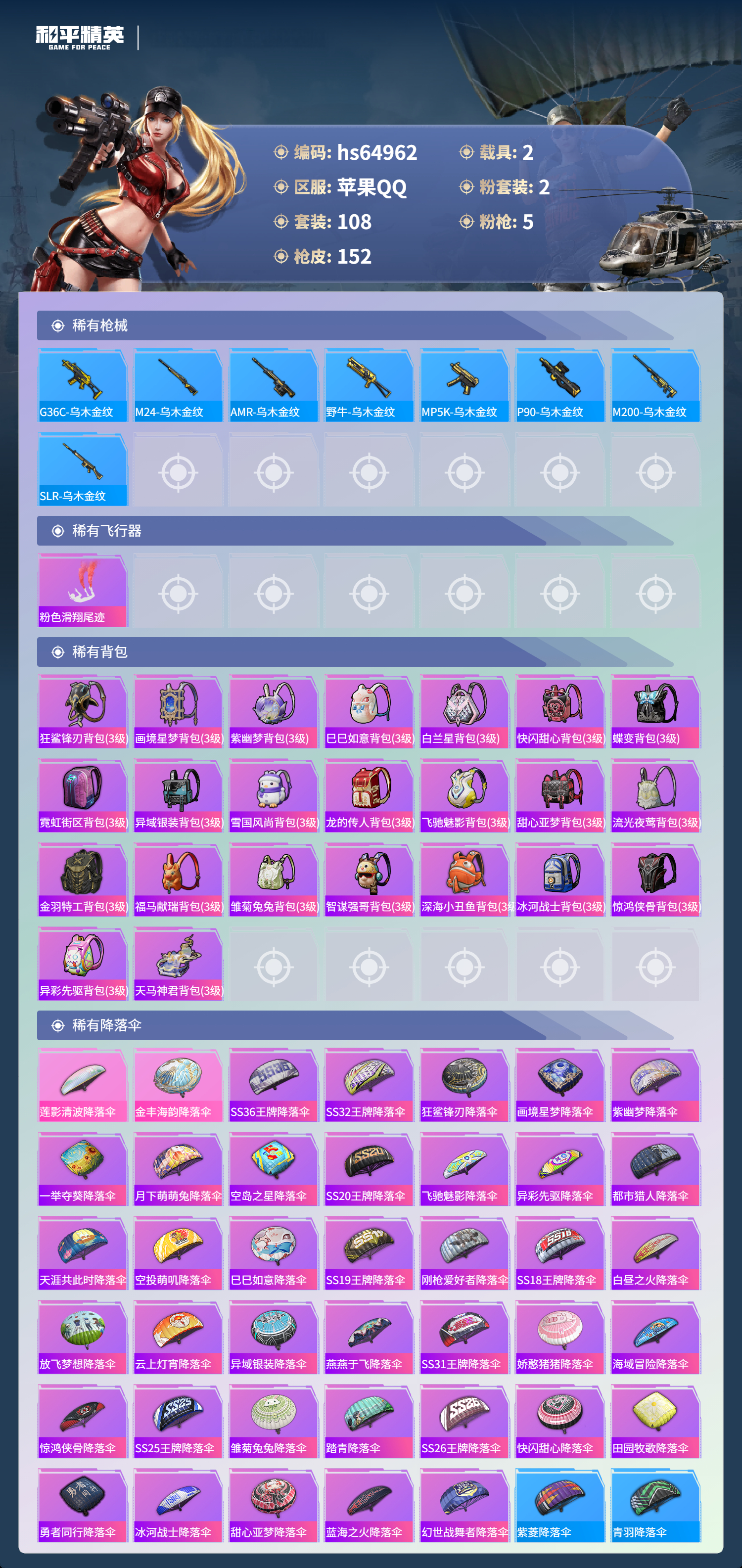 HPSJ4129360和平精英账号详情图8 HPSJ4129360和平精英账号详情图8