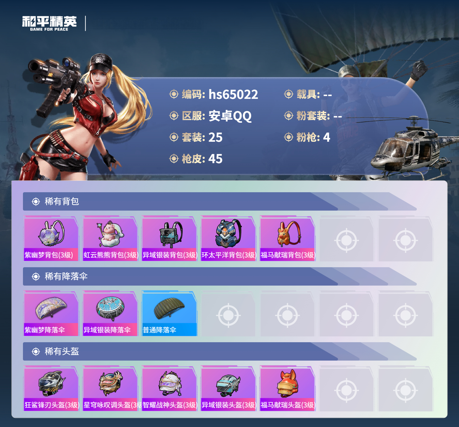 HPSJ4129680和平精英账号详情图6