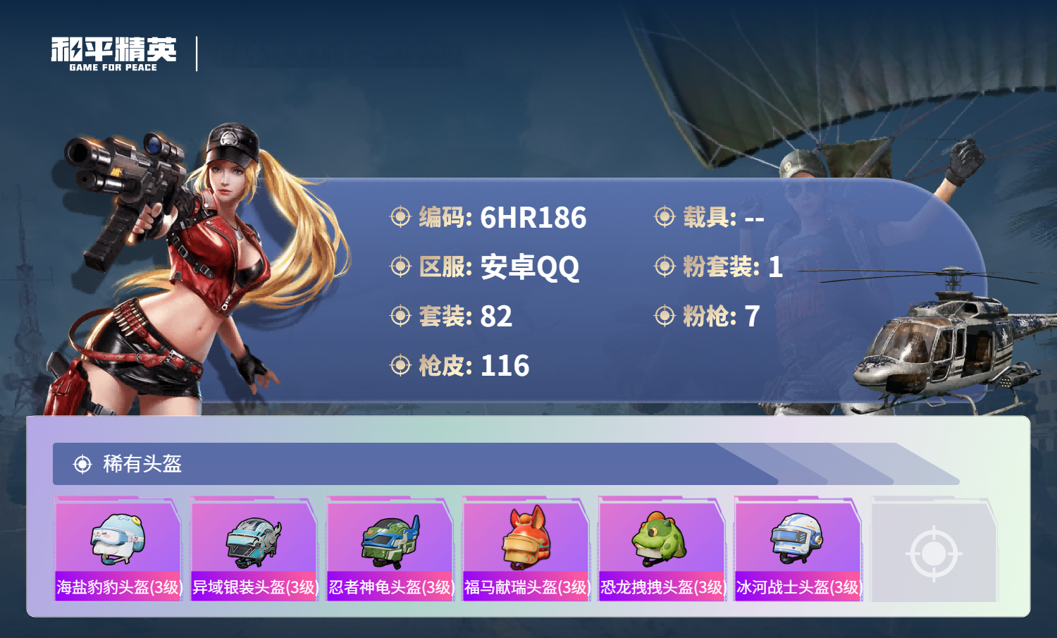 HPCMW4127909和平精英账号详情图5 HPCMW4127909和平精英账号详情图5