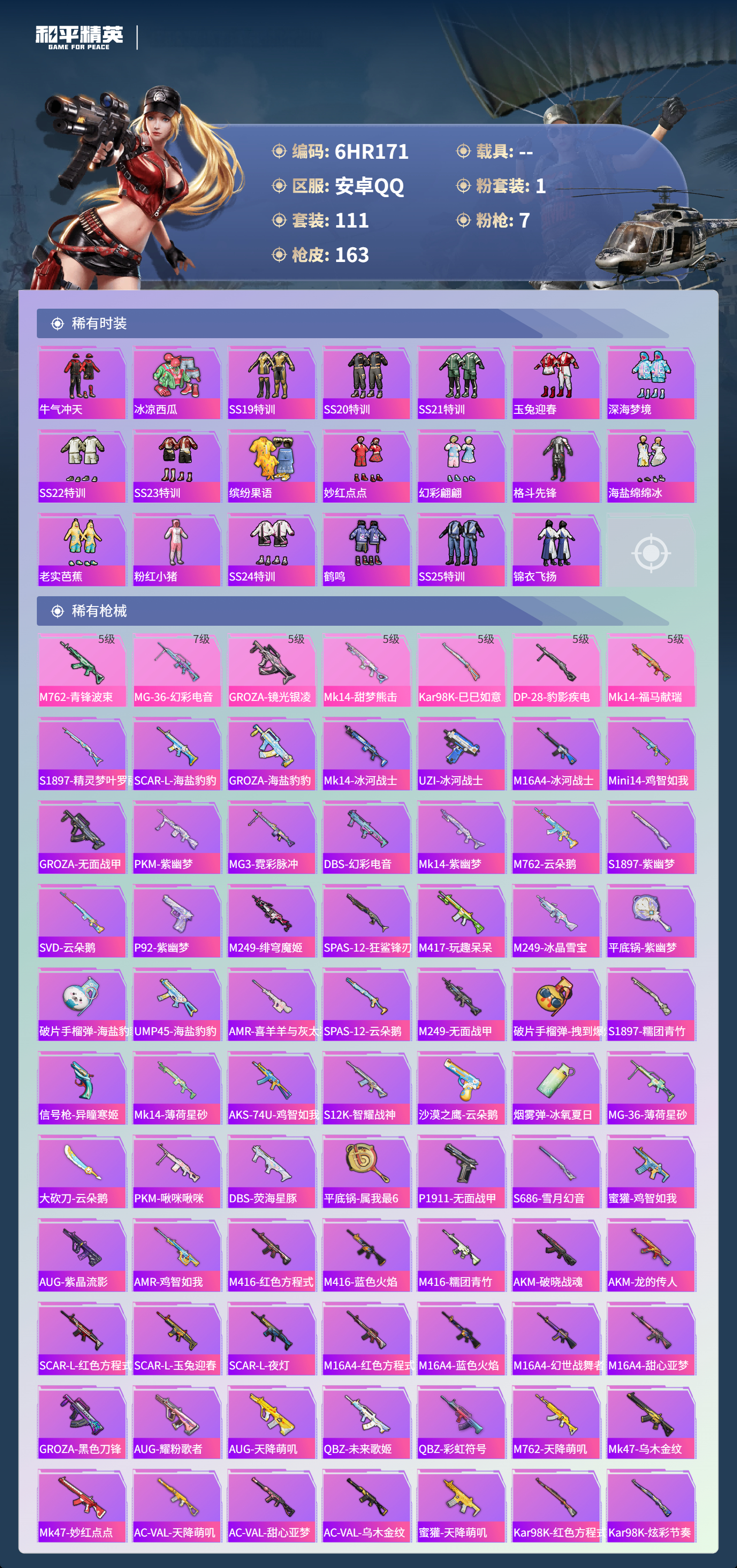 HPCMW4127946和平精英账号详情图3