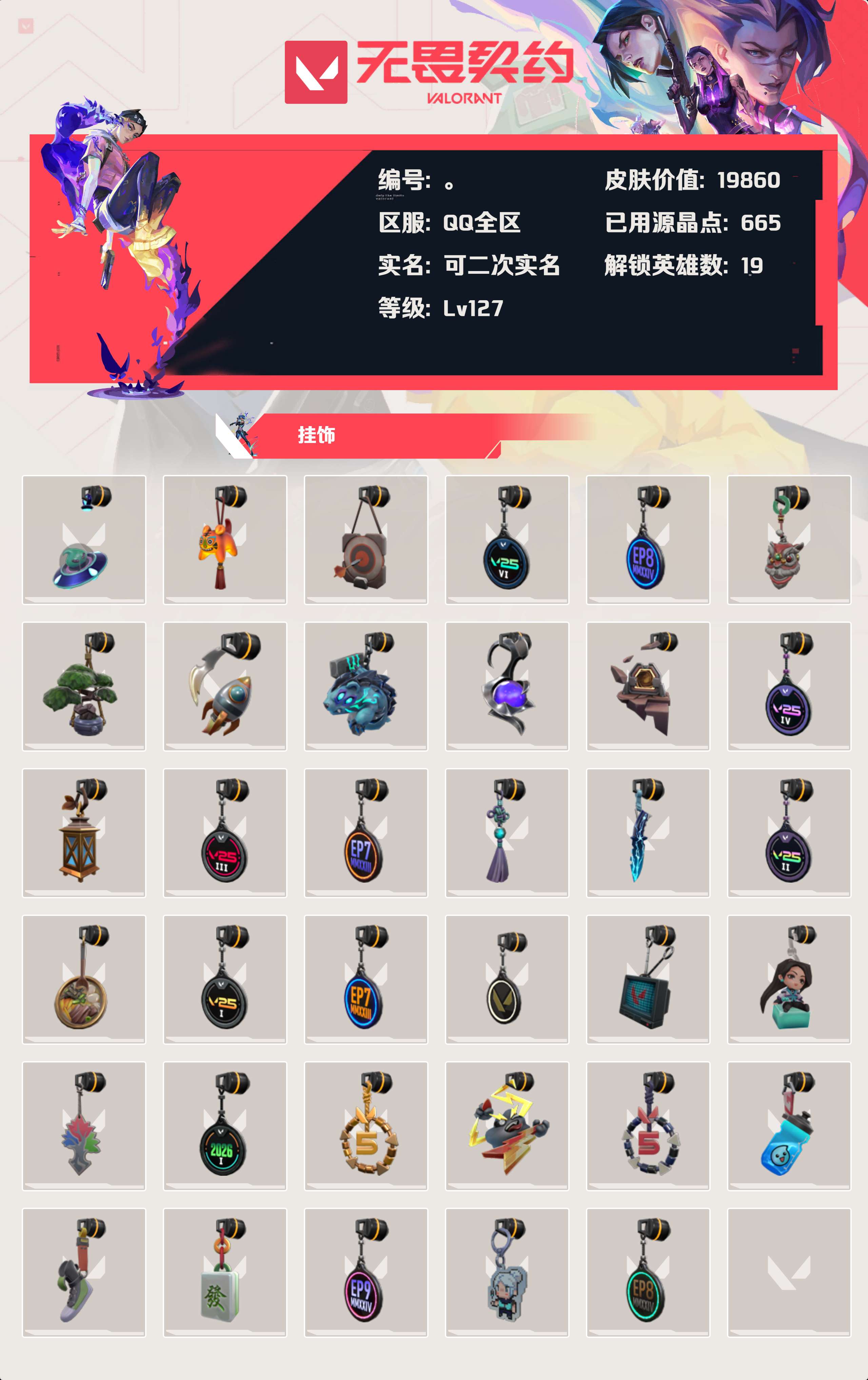 WWQLX425090无畏契约账号详情图4