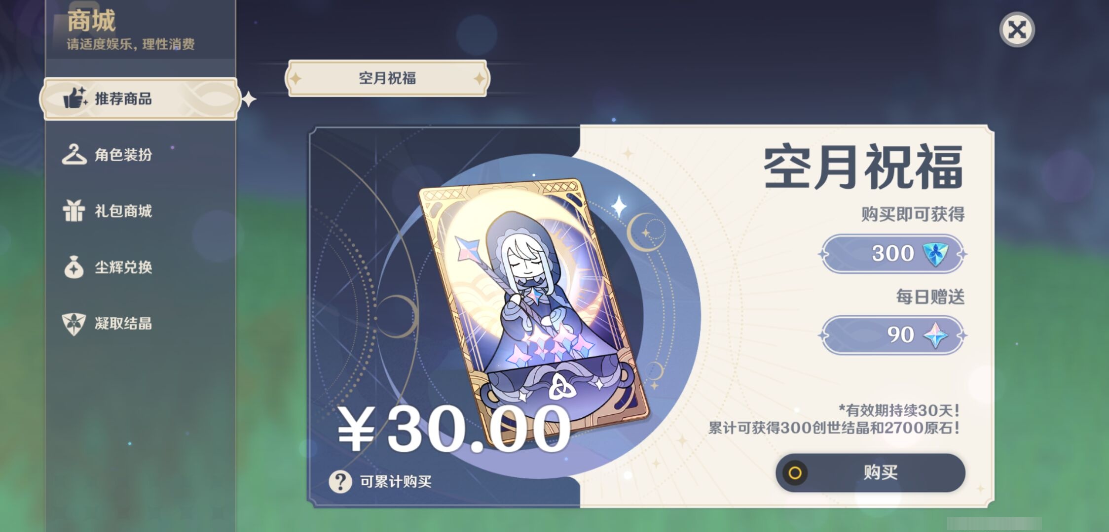 YSMK43403原神账号详情图31