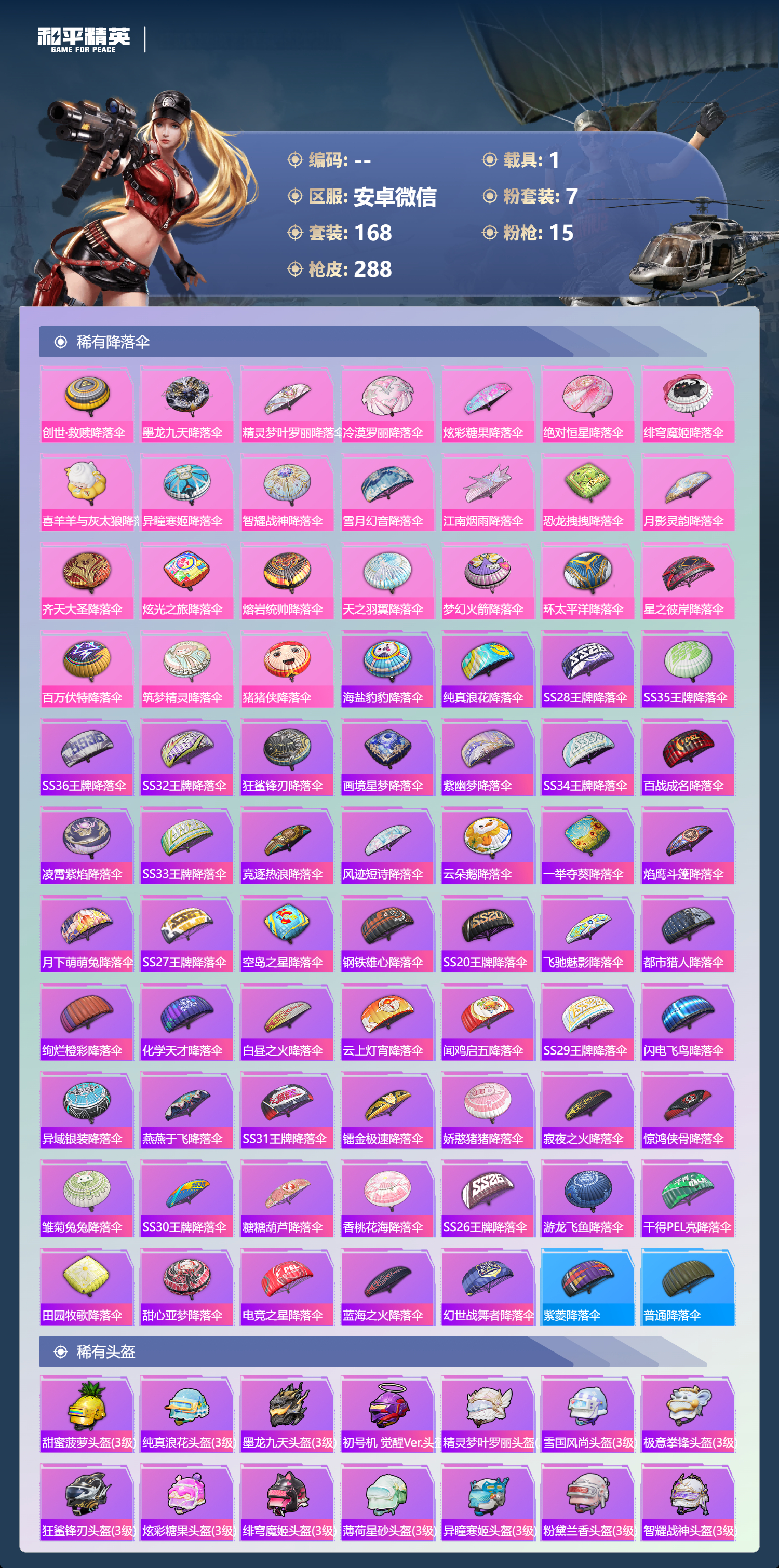 HPCMW4129878和平精英账号详情图11 HPCMW4129878和平精英账号详情图11