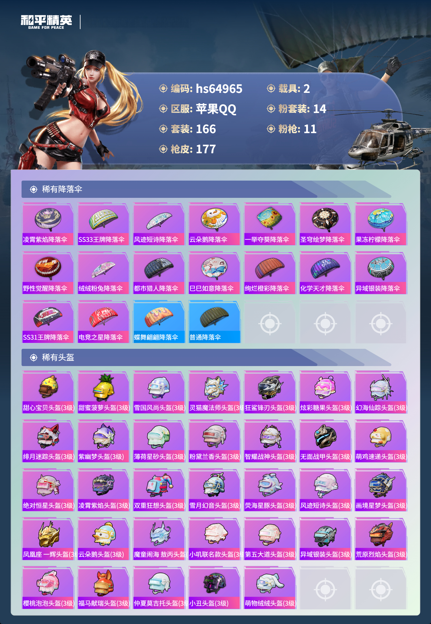 HPSJ4129783和平精英账号详情图10 HPSJ4129783和平精英账号详情图10