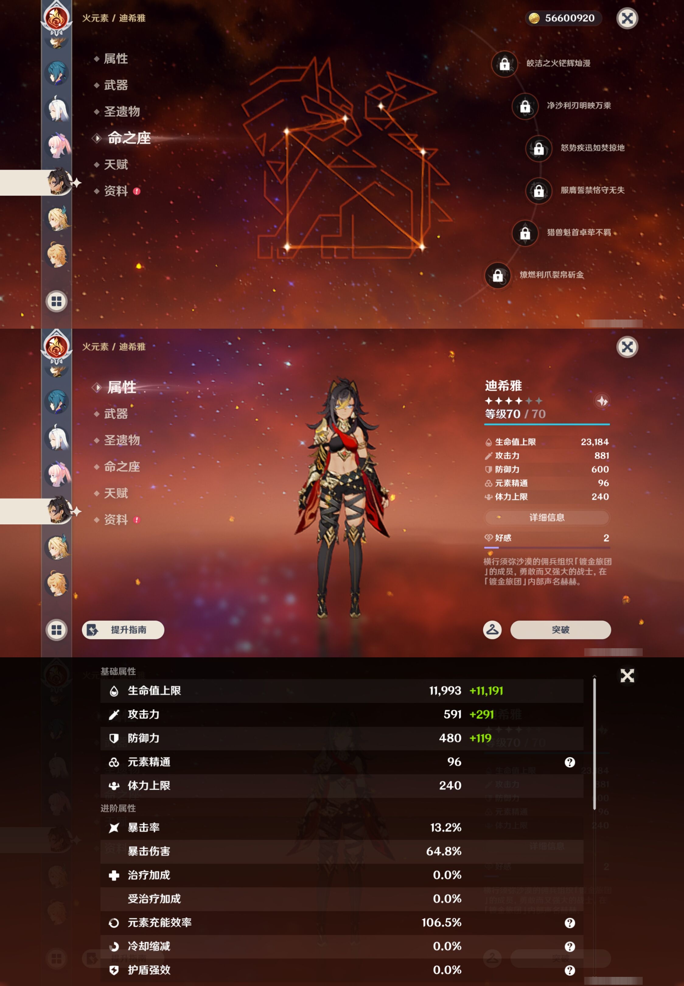 YSMK43432原神账号详情图24