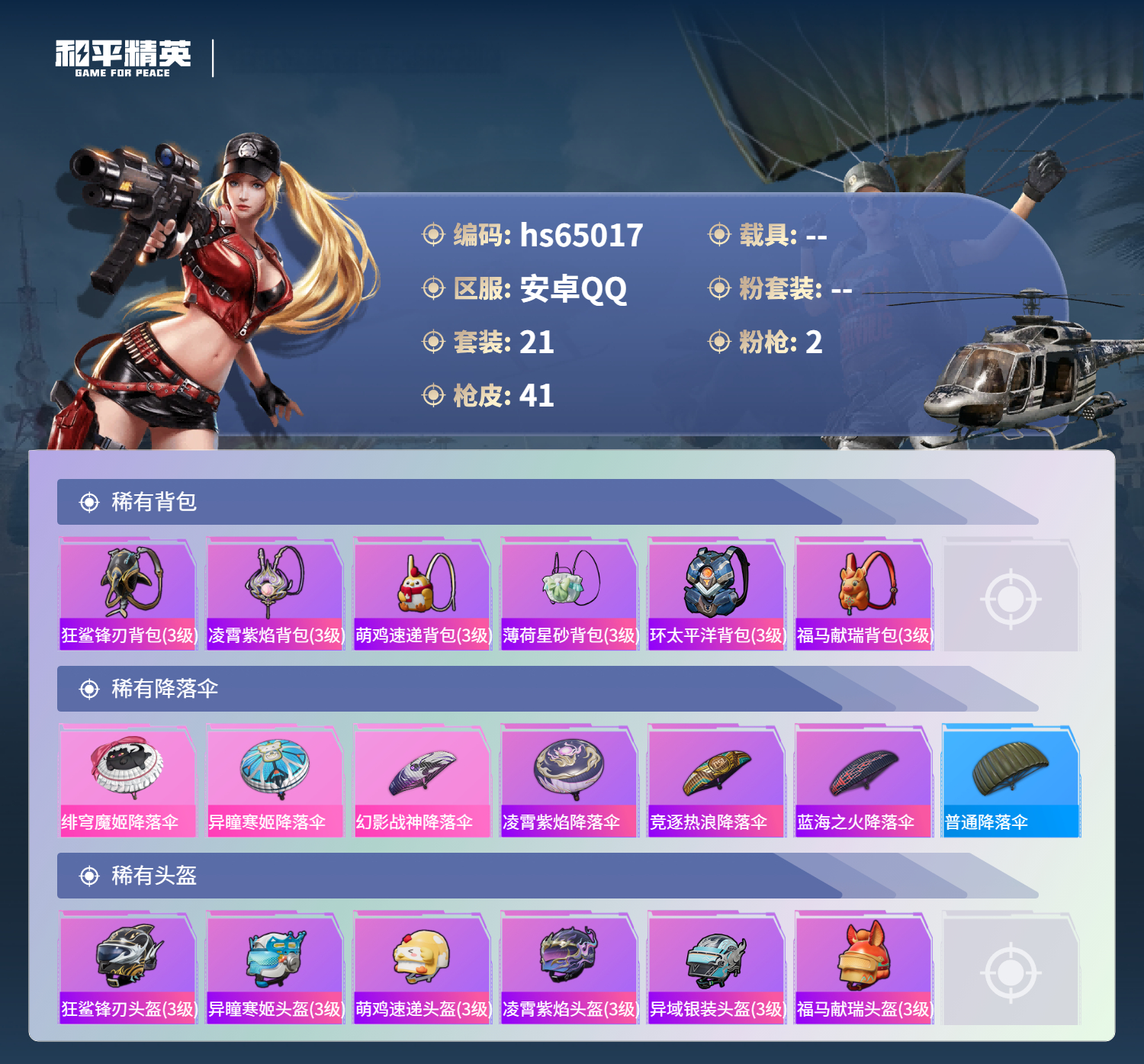 HPSJ4129669和平精英账号详情图6 HPSJ4129669和平精英账号详情图6