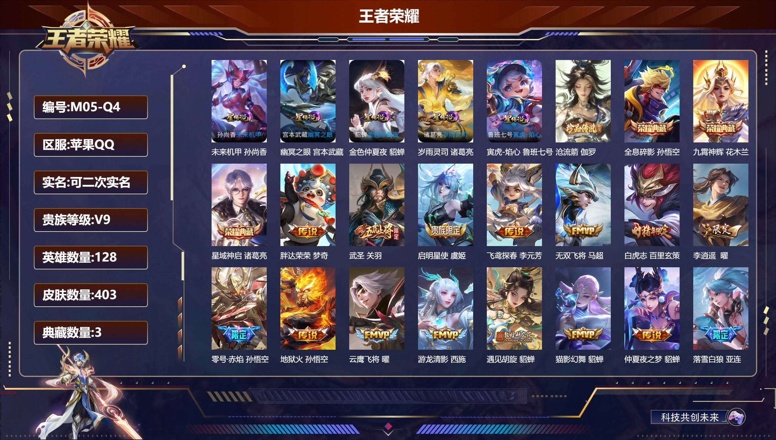 王者荣耀账号苹果QQ128英雄-403皮肤--V9-3典藏1珍品传说36传说 打野34段 5星传说 岁雨灵司 寅虎·焰心