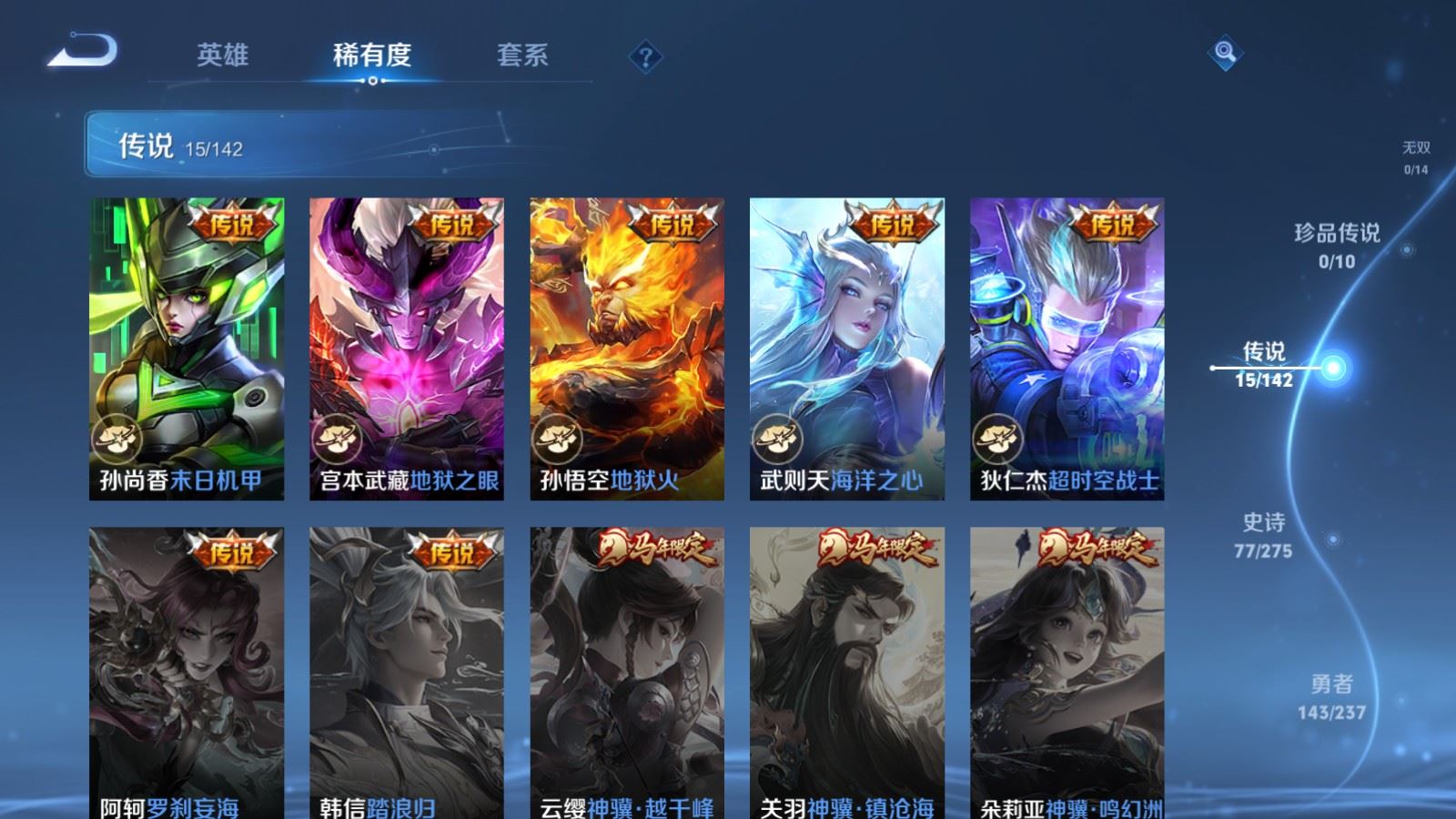 WZLX4234277王者荣耀账号详情图8