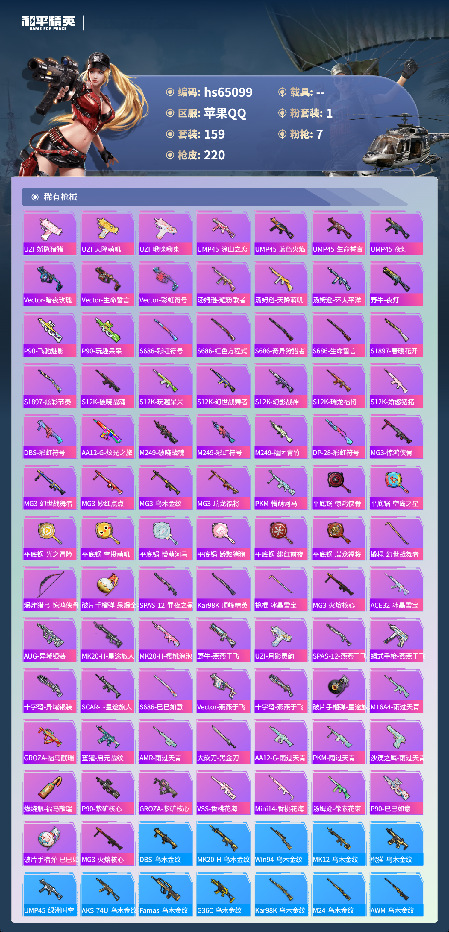 HPSJ4129725和平精英账号详情图8