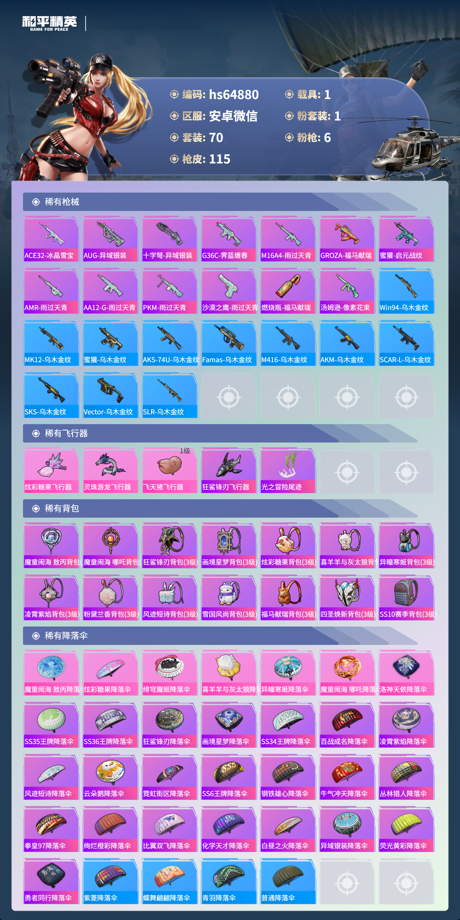 HPCMW4127713和平精英账号详情图7