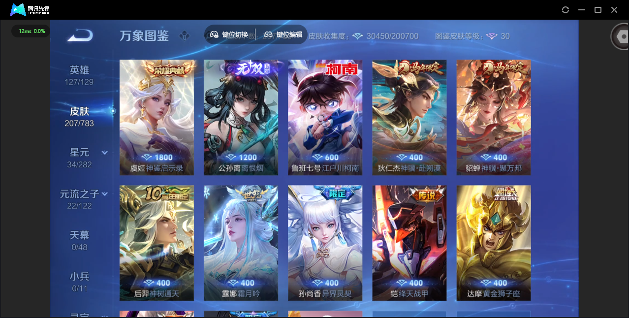 WZCMW4230723王者荣耀账号详情图7