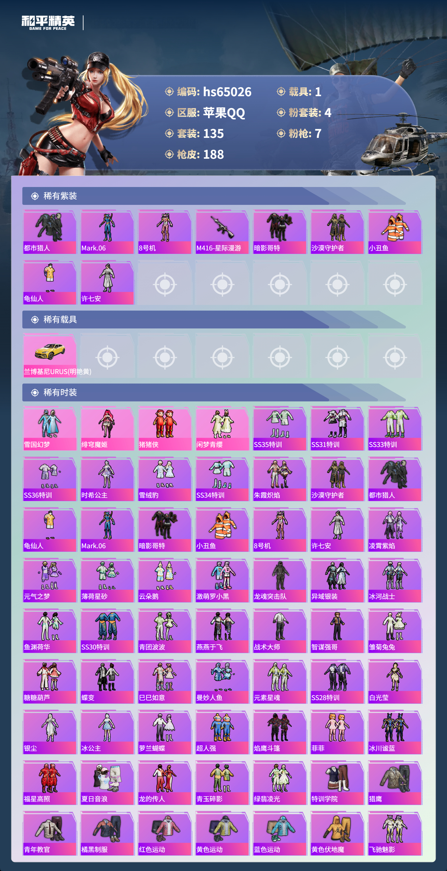 HPSJ4129676和平精英账号详情图4