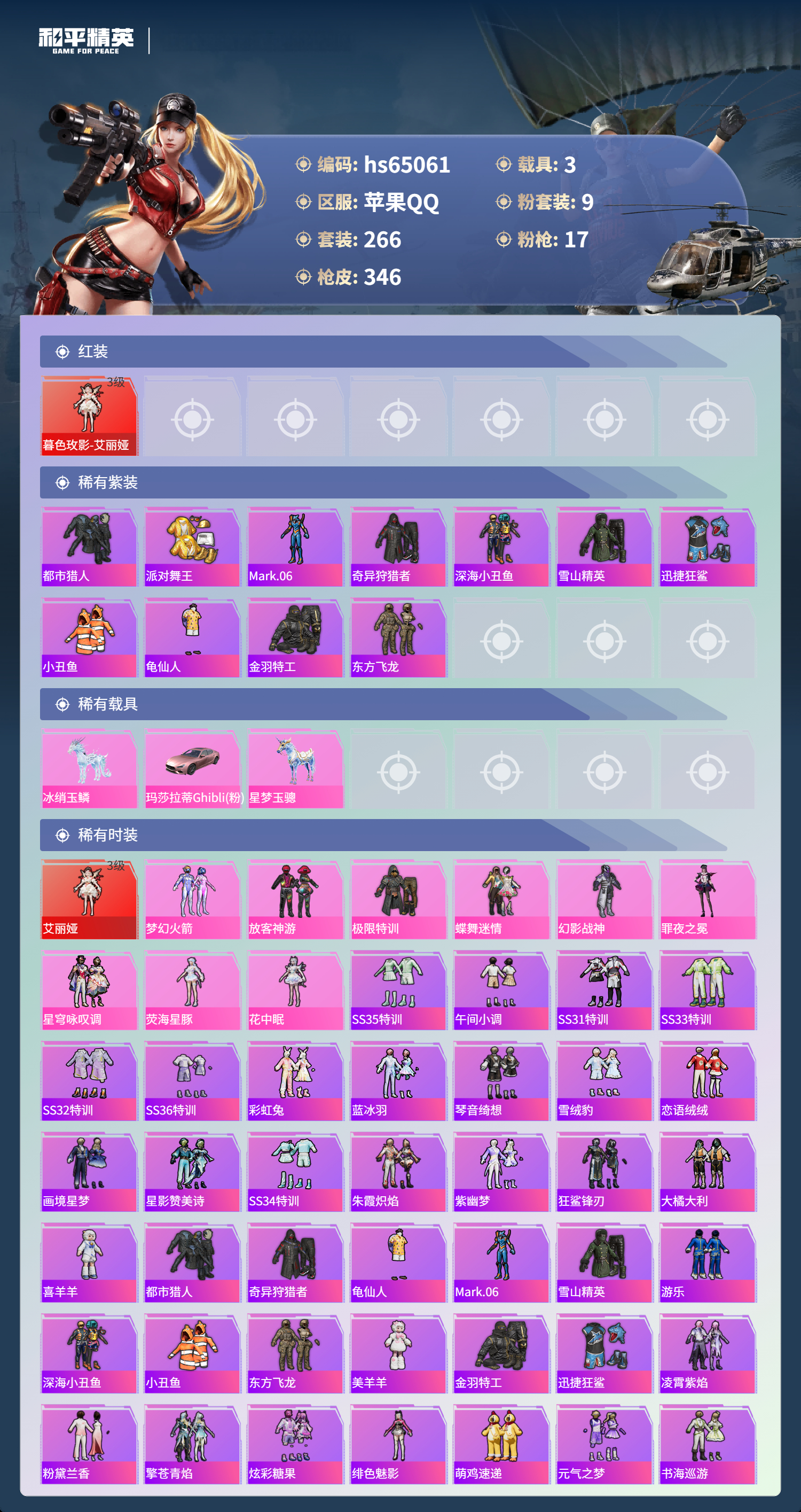 HPCMW4129672和平精英账号详情图5