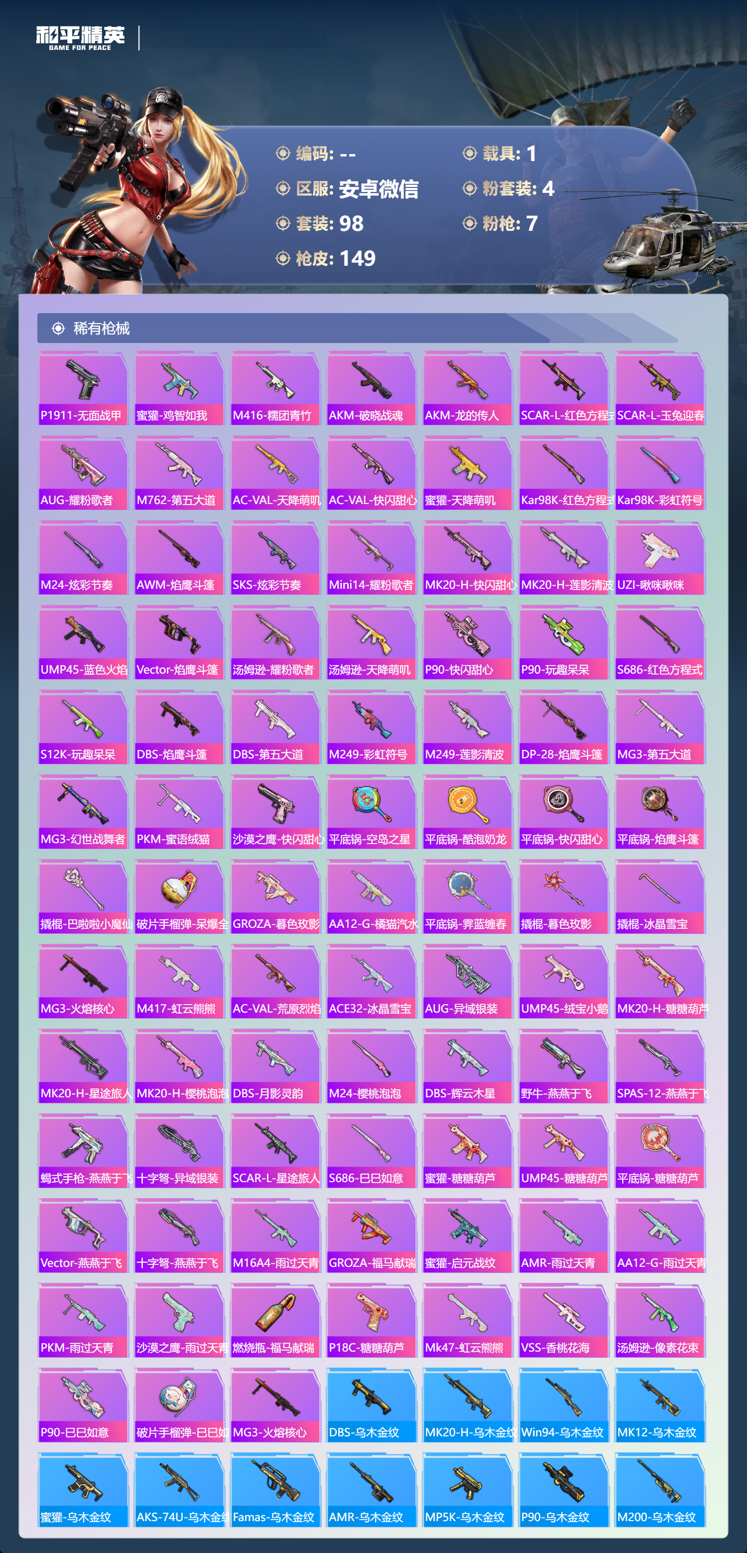 HPCMW4129002和平精英账号详情图6