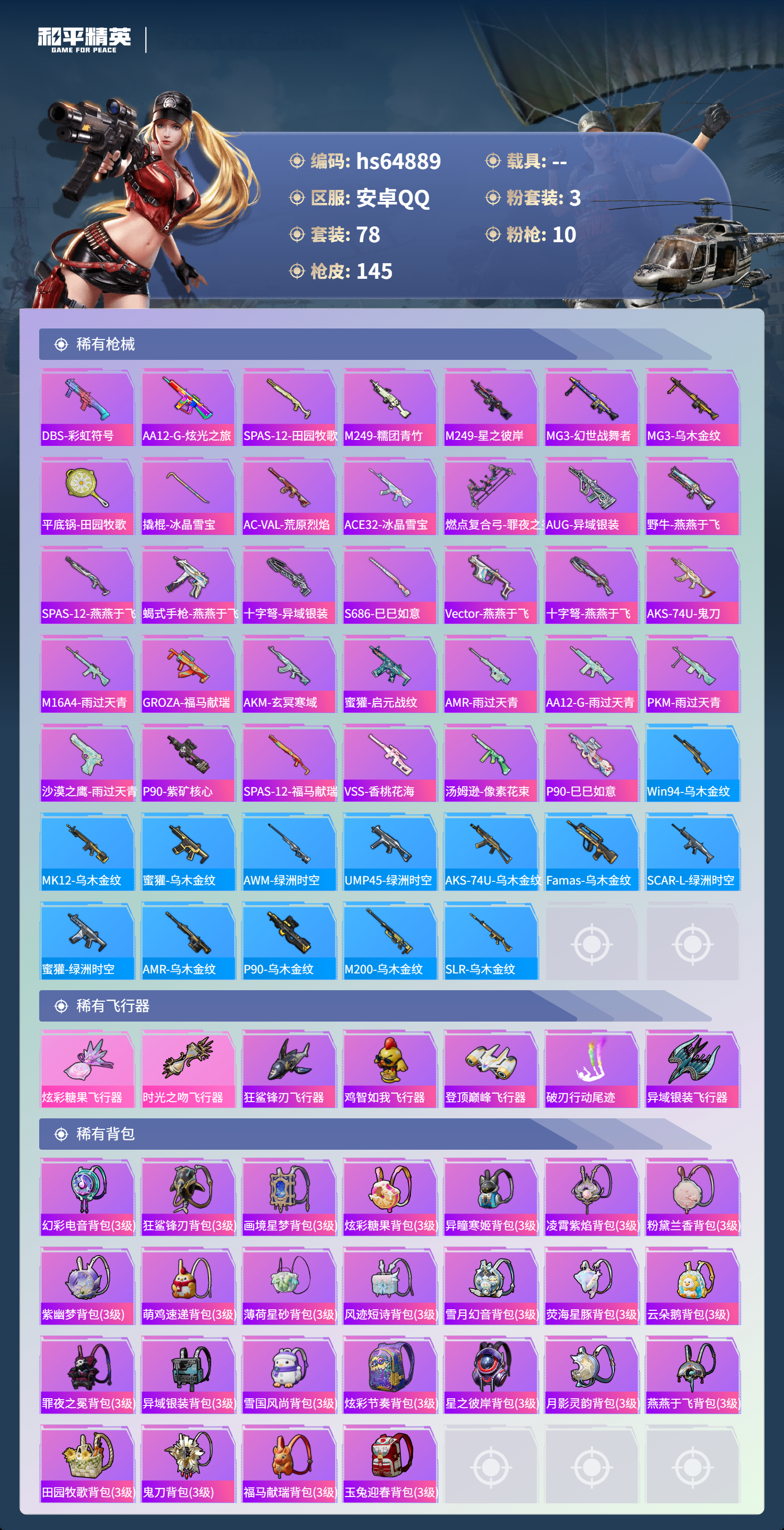 HPCMW4128414和平精英账号详情图6