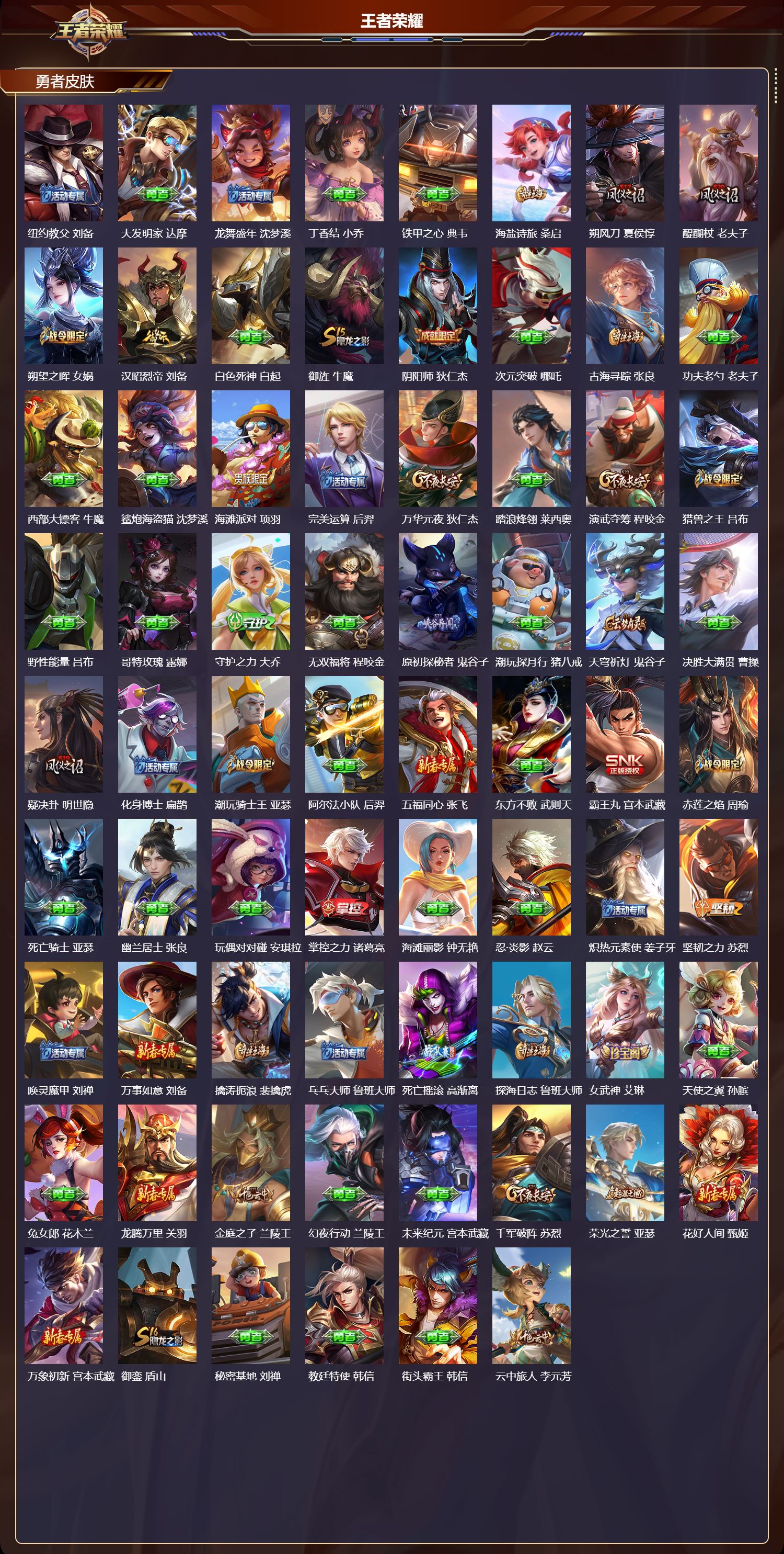 WZCMW4230710王者荣耀账号详情图7 WZCMW4230710王者荣耀账号详情图7