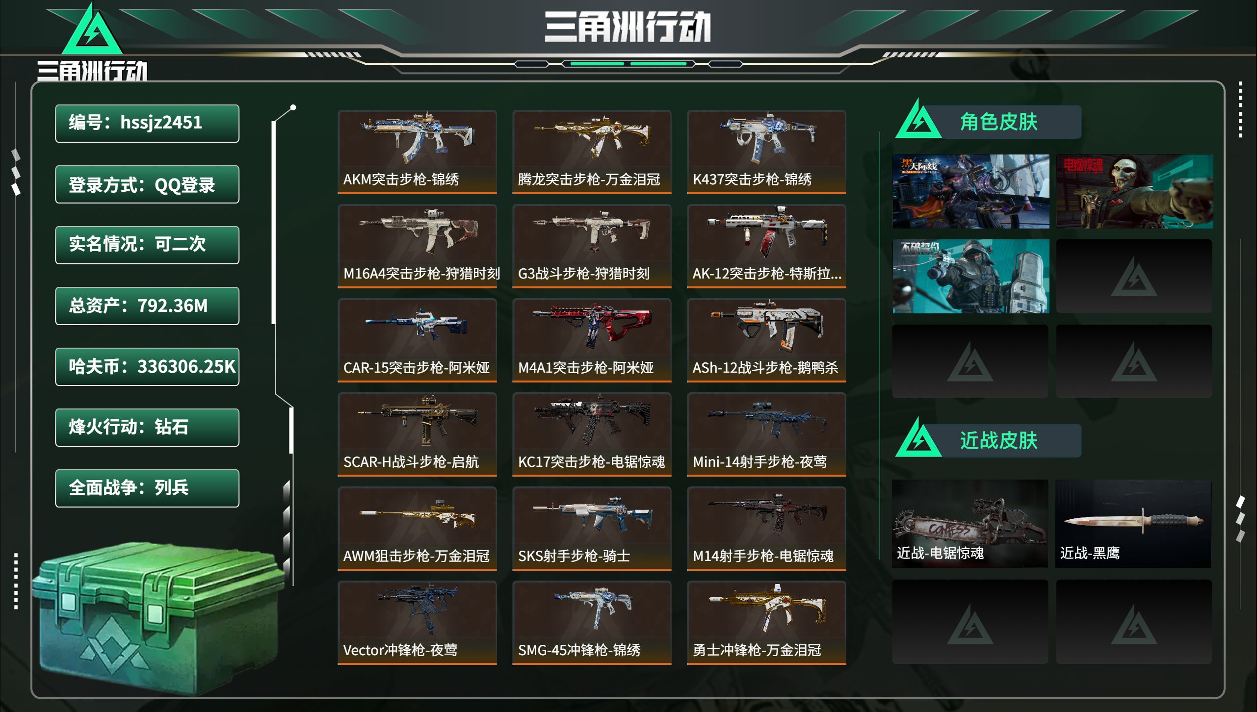 三角洲行动账号QQhssjz2451 总资产792.36M，哈夫币 .25K，战场等级:12 列兵，行动等级:60 钻